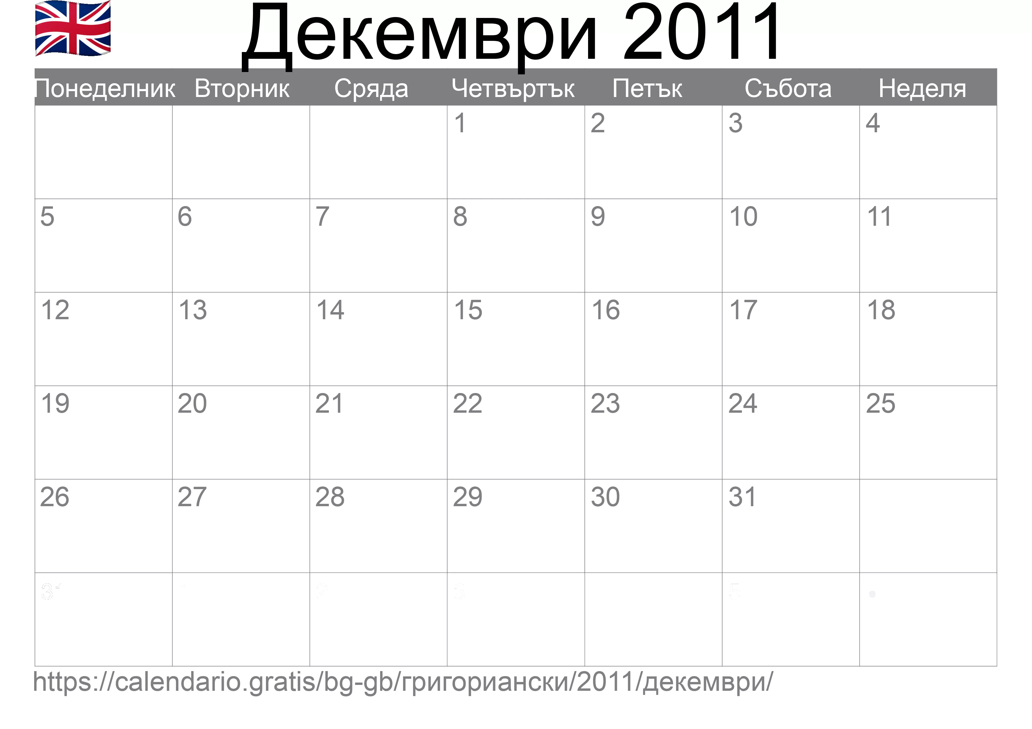 Календар Декември 2011 за печат (Обединеното кралство)