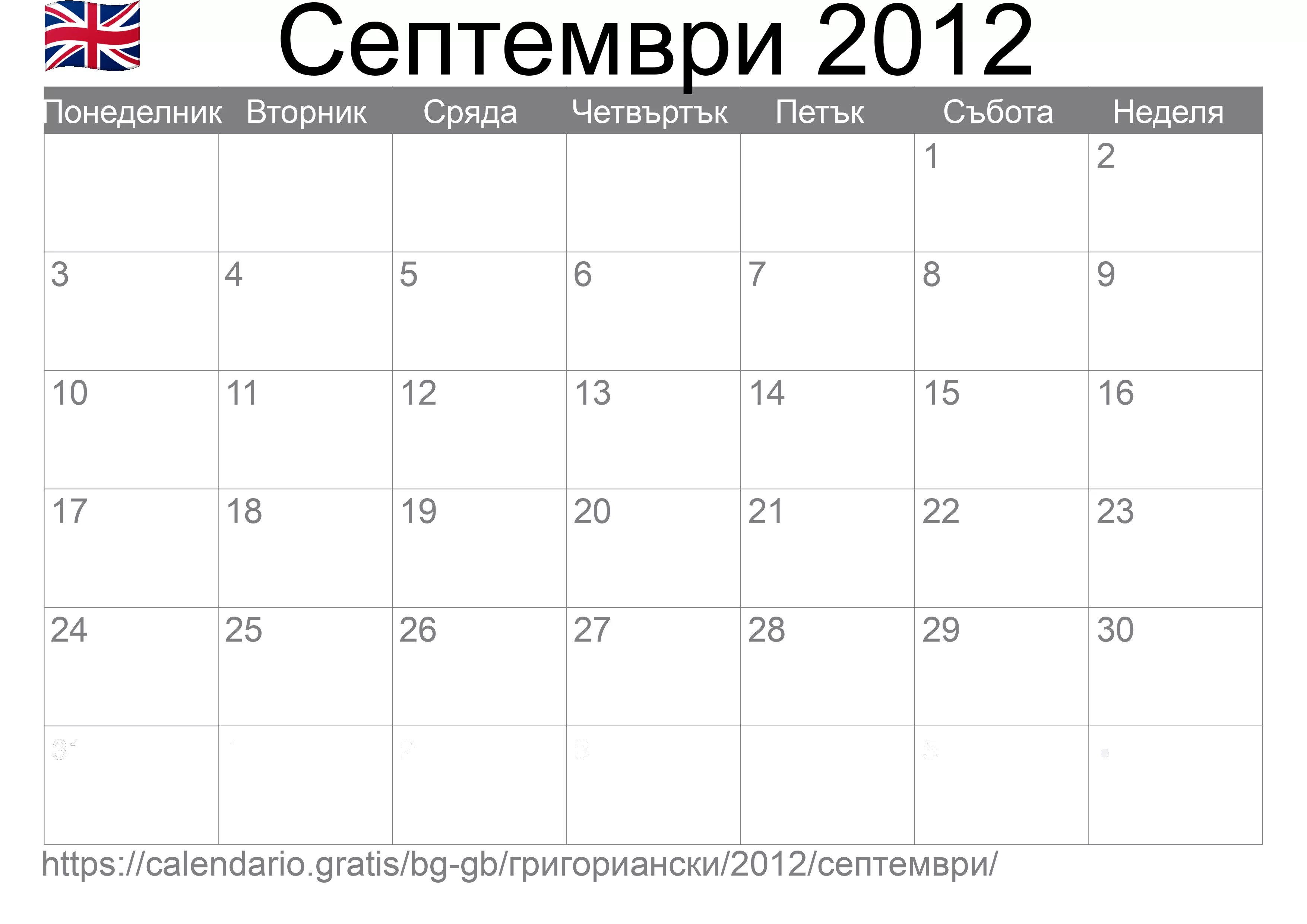 Календар Септември 2012 за печат (Обединеното кралство)