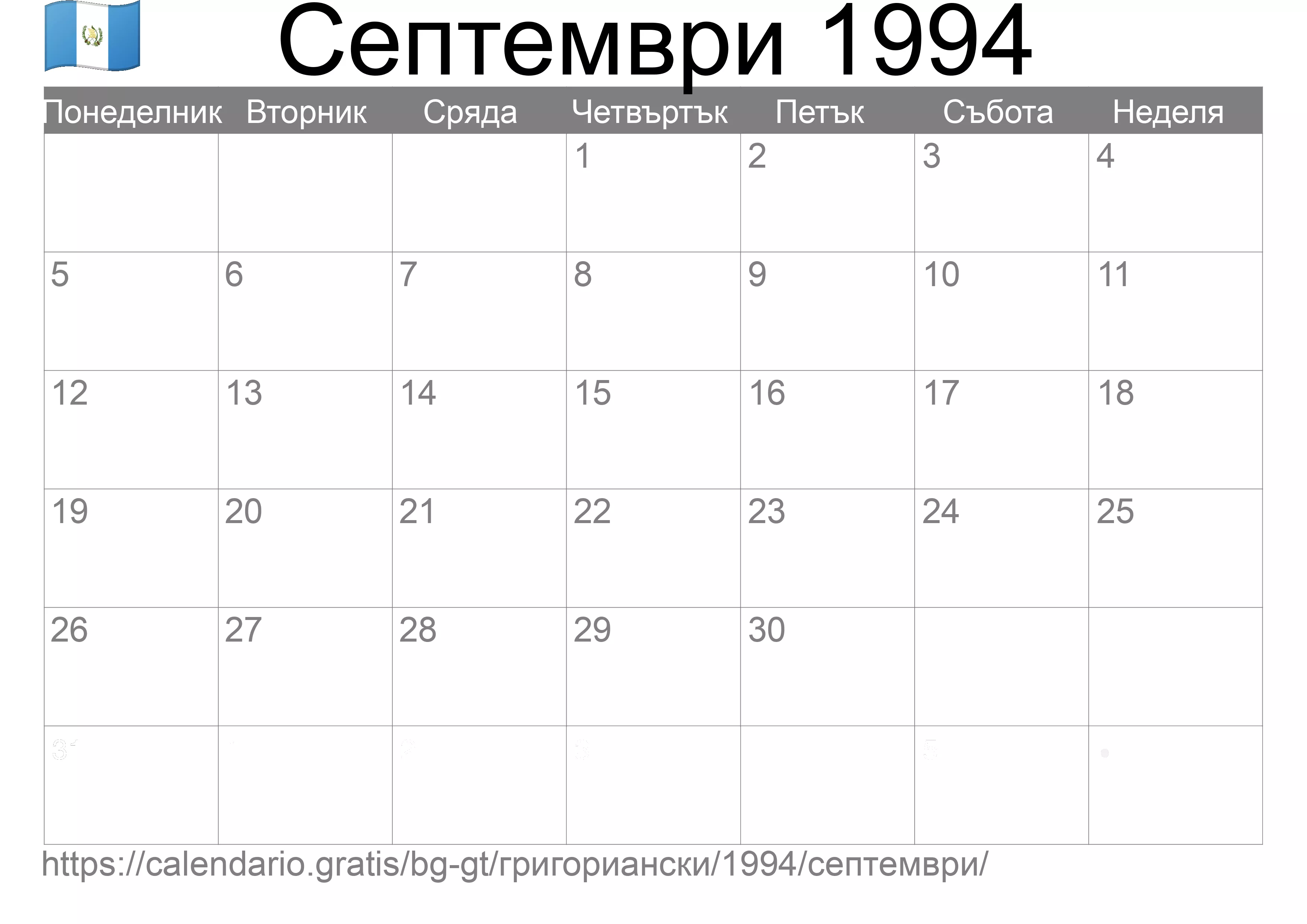 Календар Септември 1994 за печат (Гватемала)
