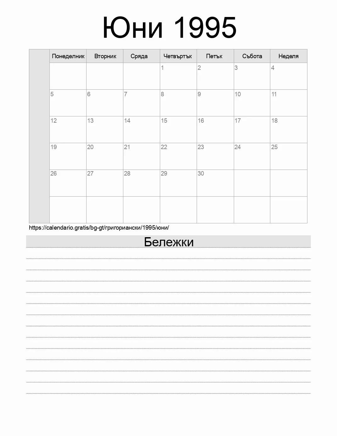 Календар за Юни 1995 за печат с бележки. (Гватемала)