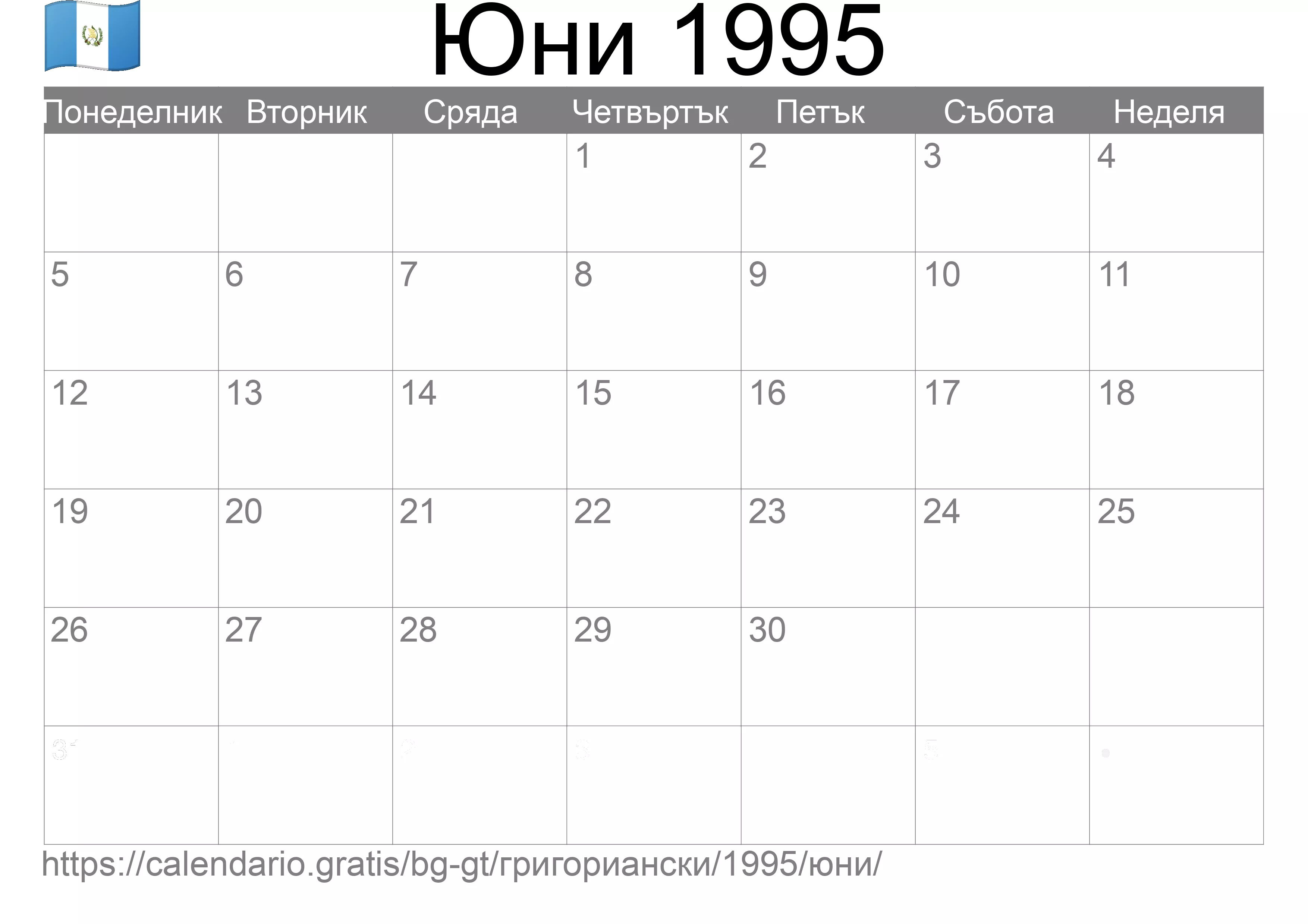 Календар Юни 1995 за печат (Гватемала)