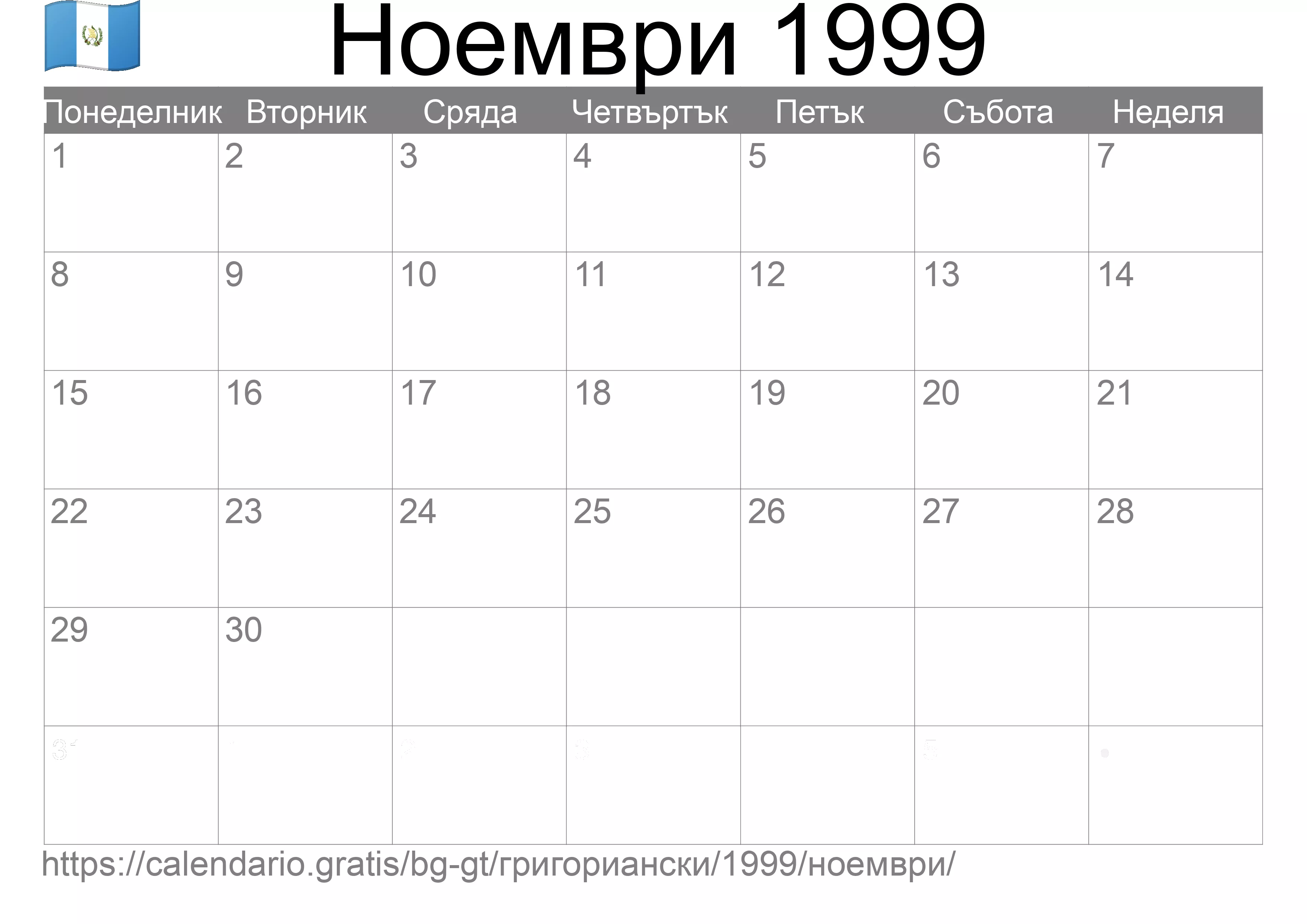 Календар Ноември 1999 за печат (Гватемала)