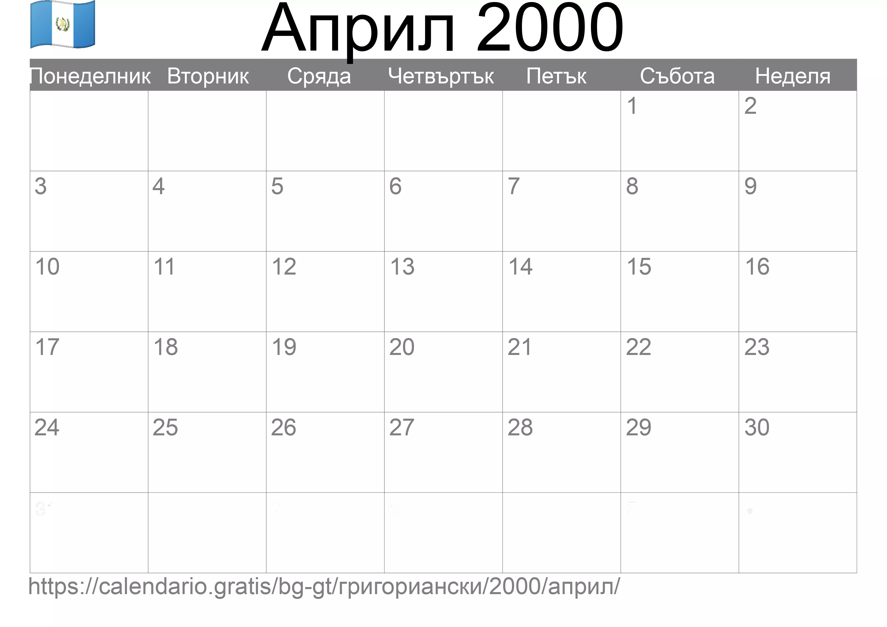 Календар Април 2000 за печат (Гватемала)