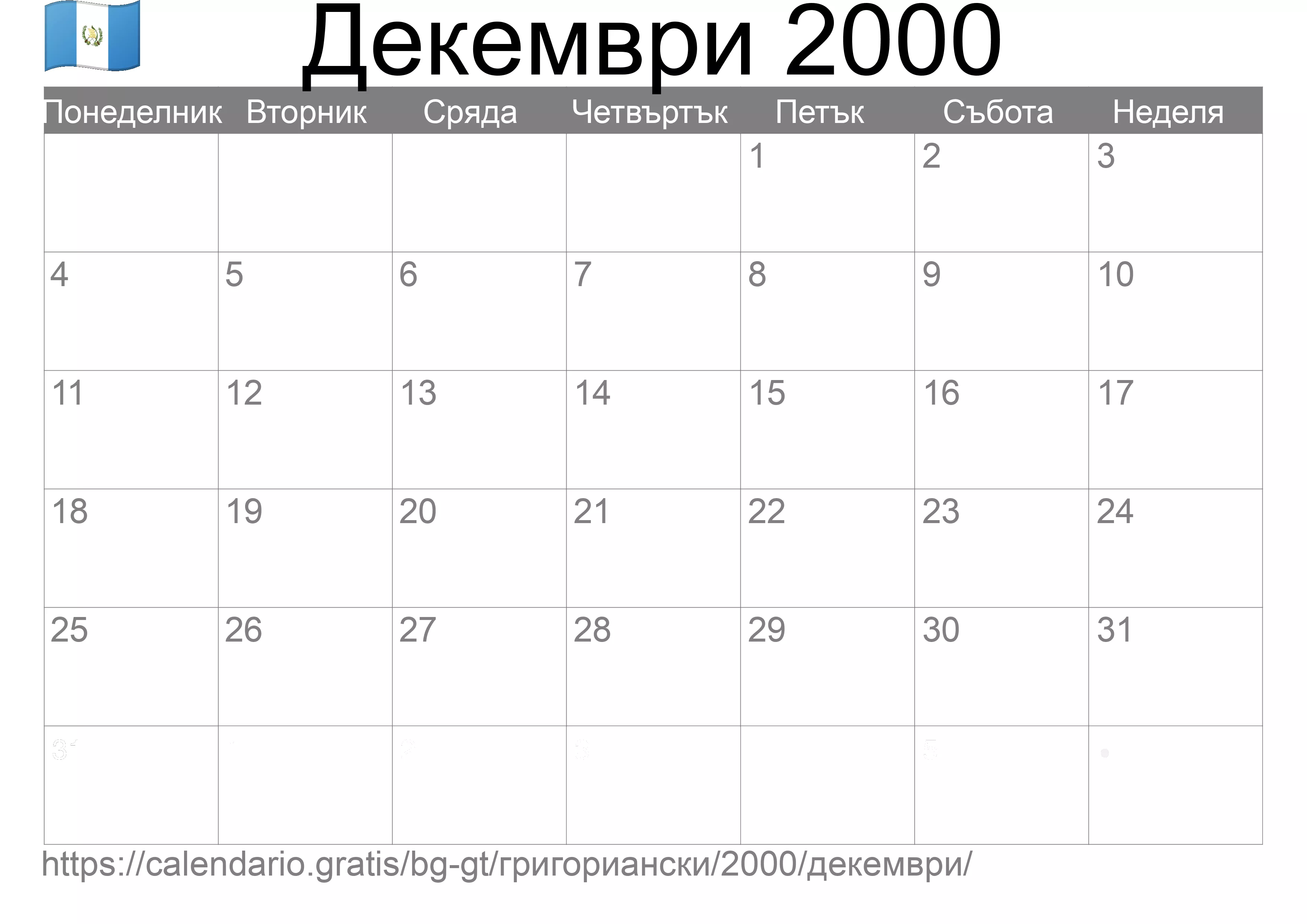 Календар Декември 2000 за печат (Гватемала)