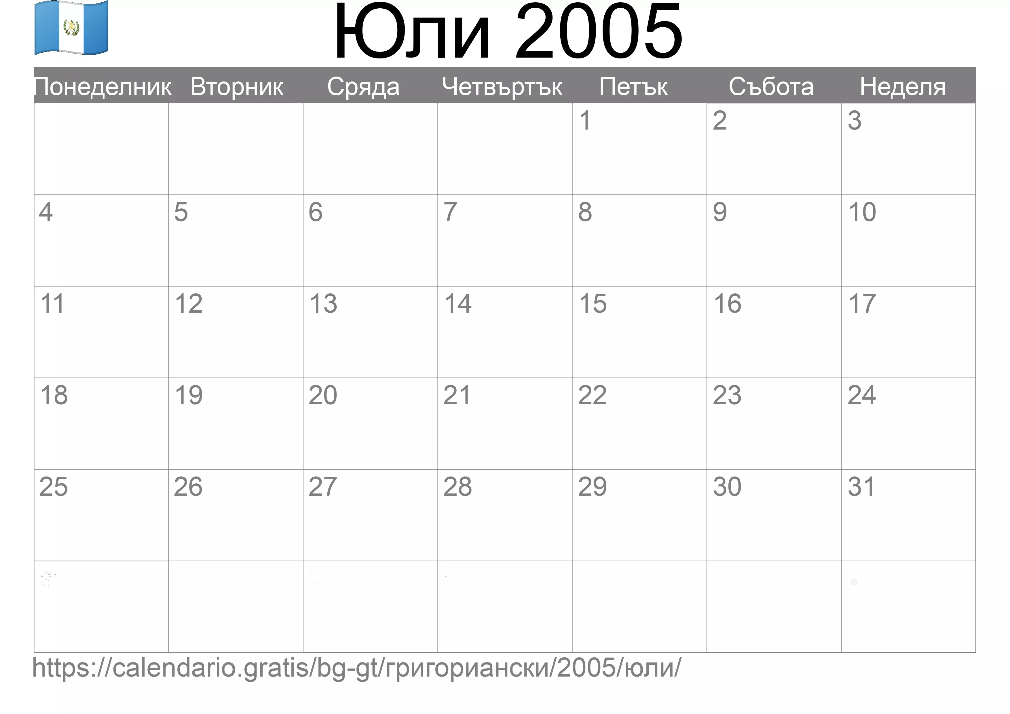 Календар Юли 2005 за печат (Гватемала) Календар Юли 2005 за печат (Гватемала)
