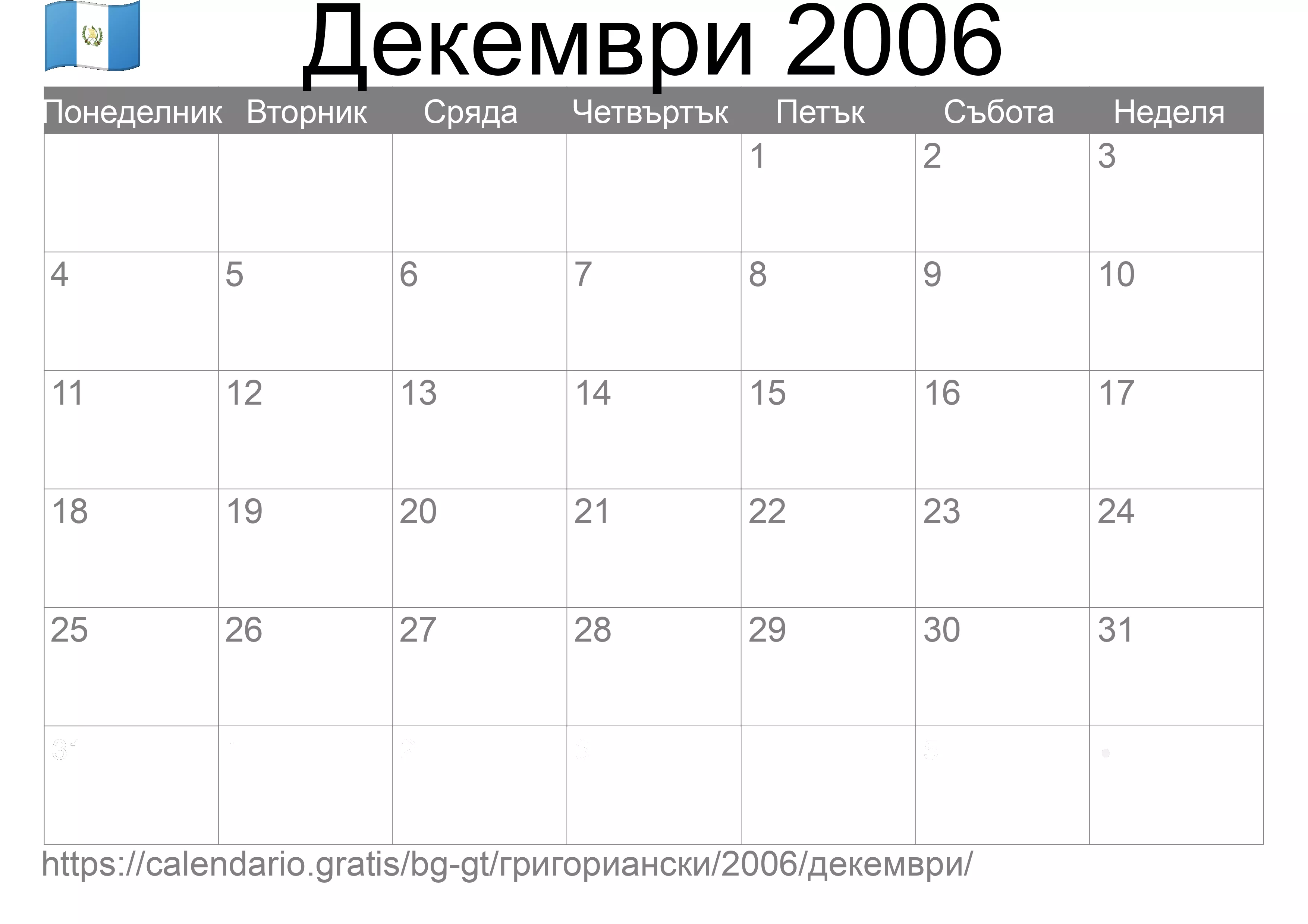 Календар Декември 2006 за печат (Гватемала)