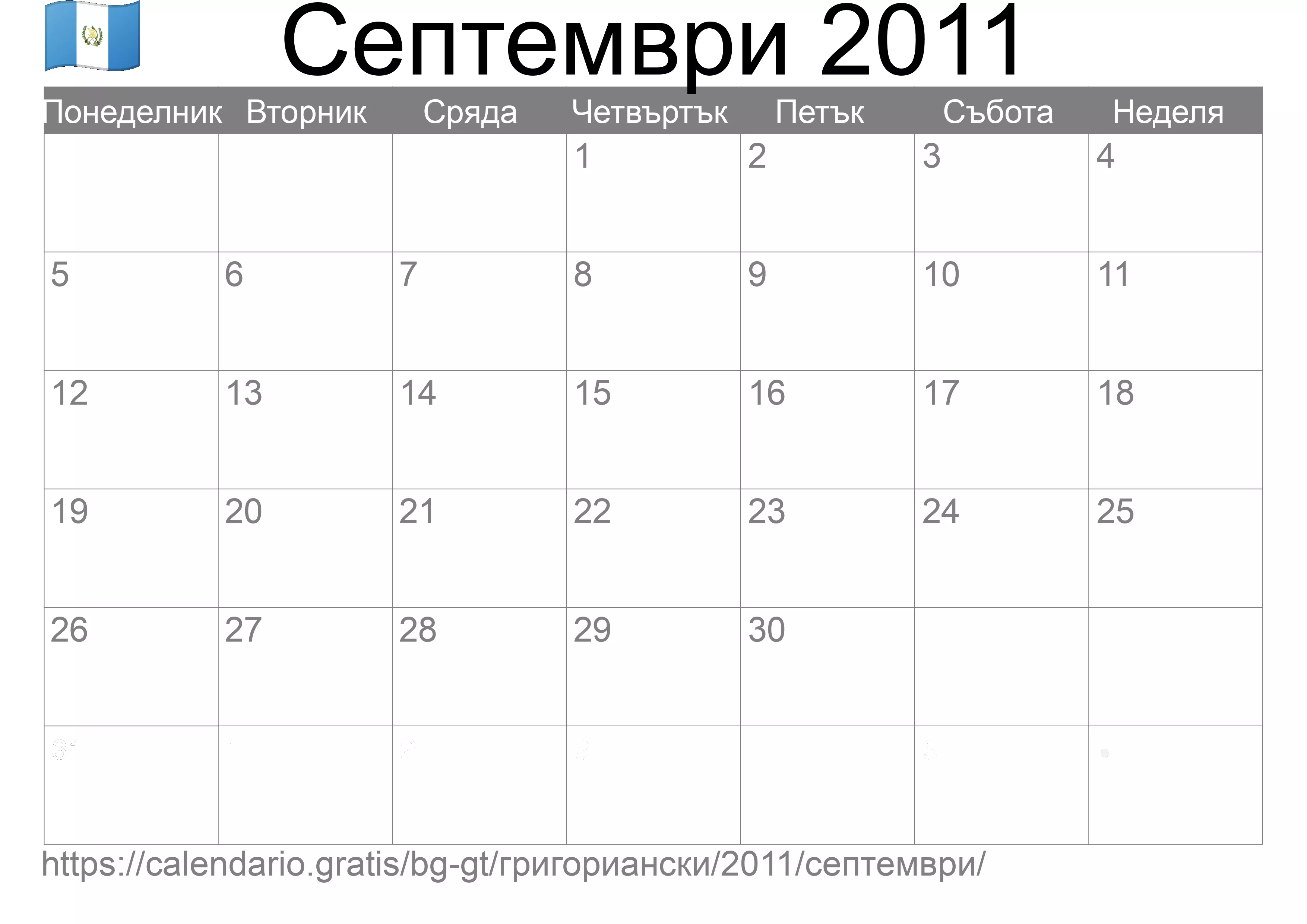Календар Септември 2011 за печат (Гватемала)