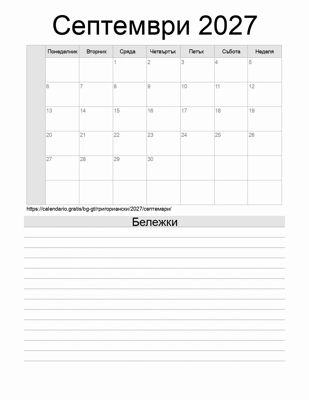 Календар за Септември 2027 за печат с бележки. (Гватемала)