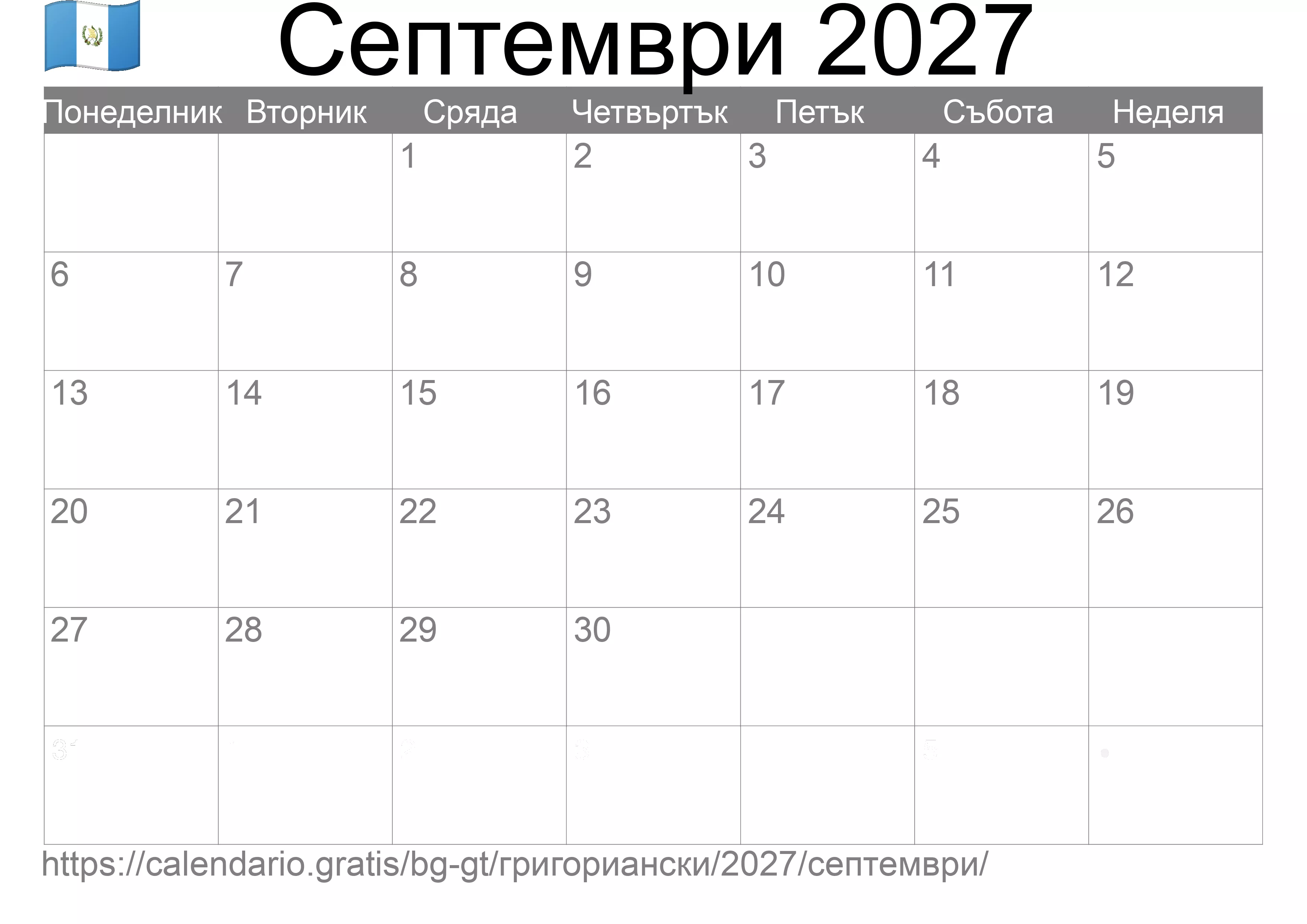 Календар Септември 2027 за печат (Гватемала)