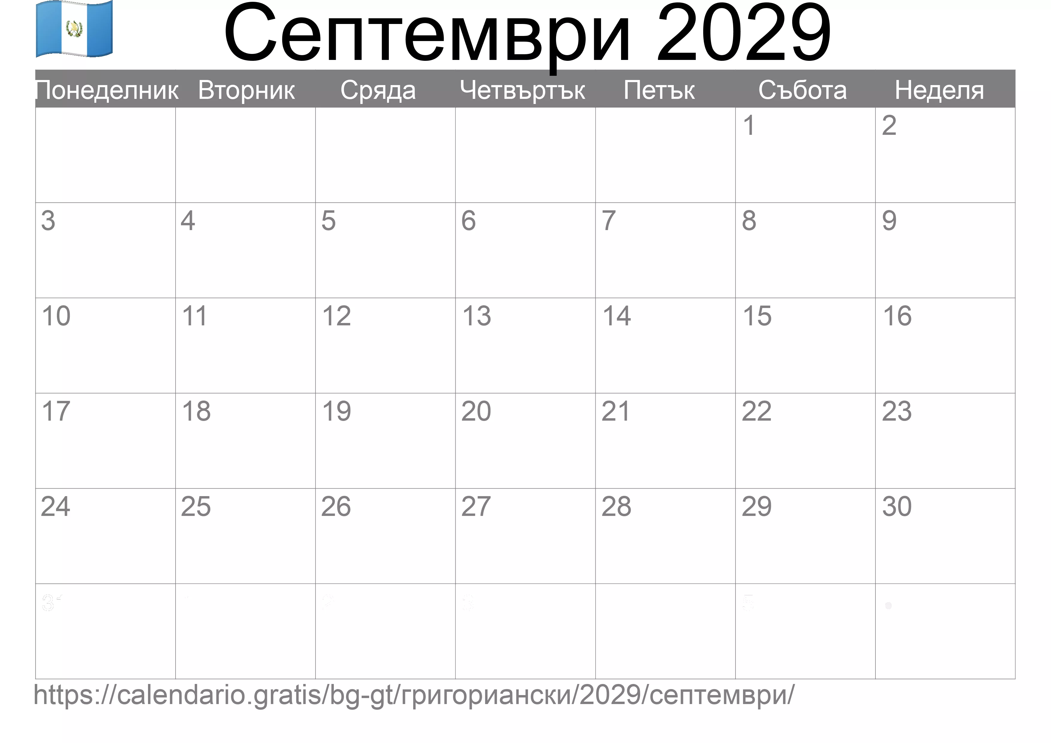 Календар Септември 2029 за печат (Гватемала)