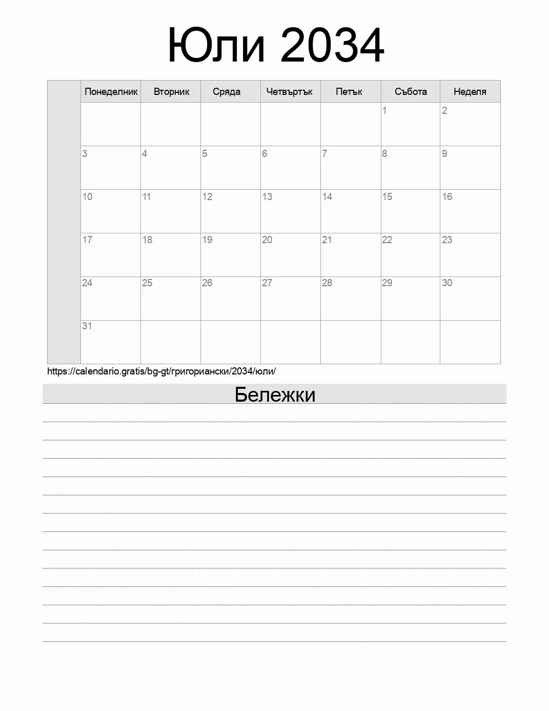 Календар за Юли 2034 за печат с бележки. (Гватемала)