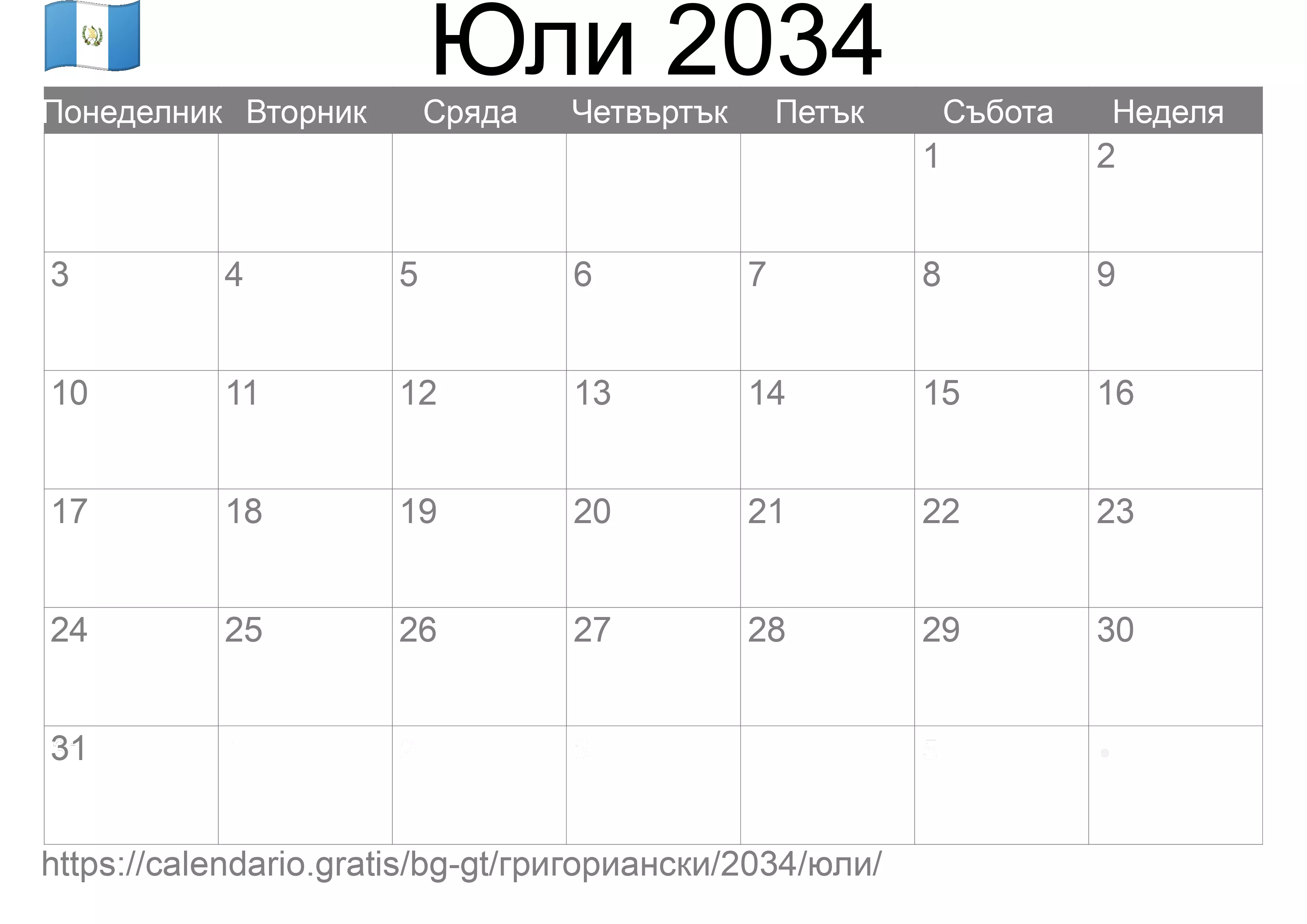 Календар Юли 2034 за печат (Гватемала)