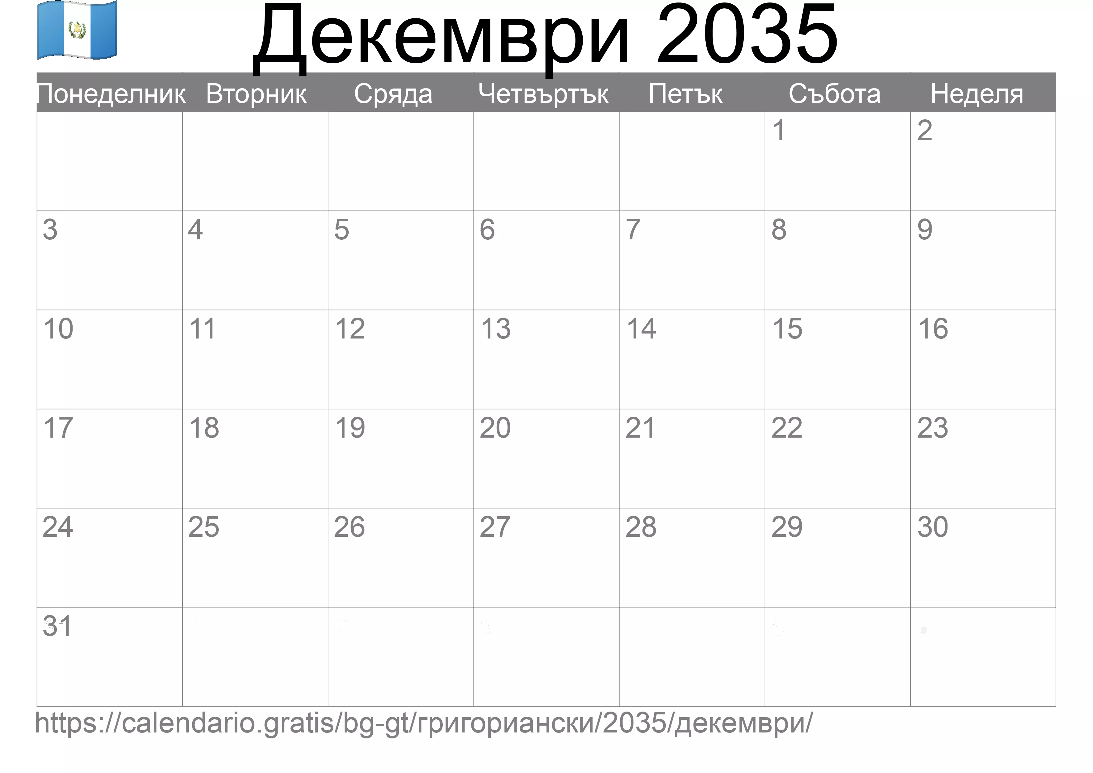 Календар Декември 2035 за печат (Гватемала)