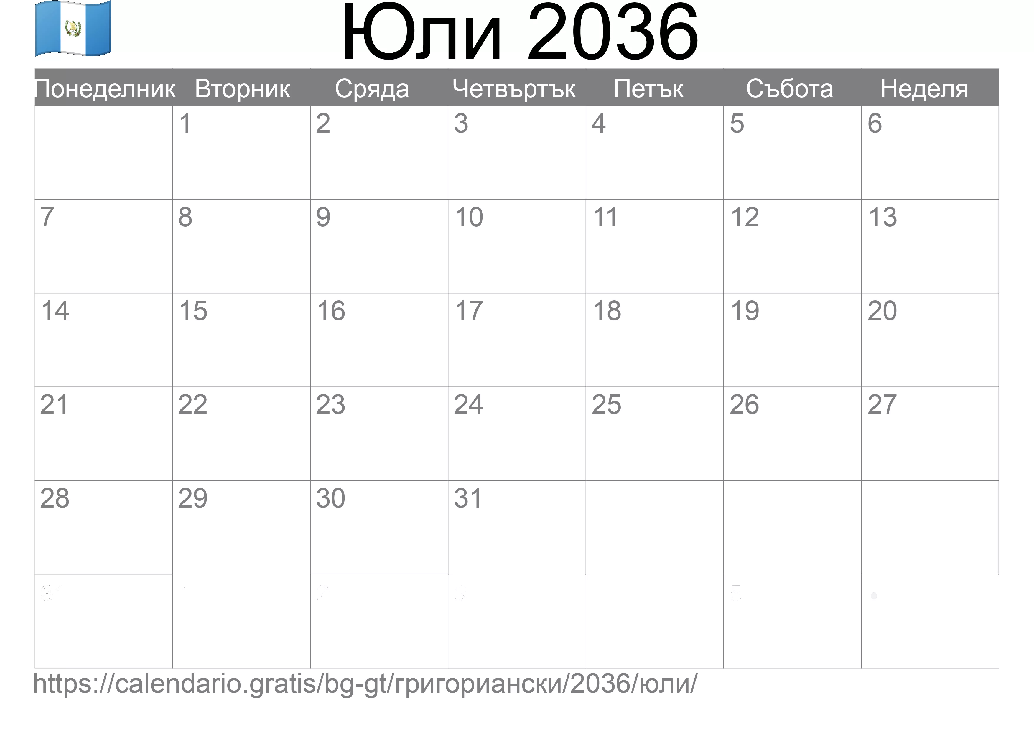 Календар Юли 2036 за печат (Гватемала)