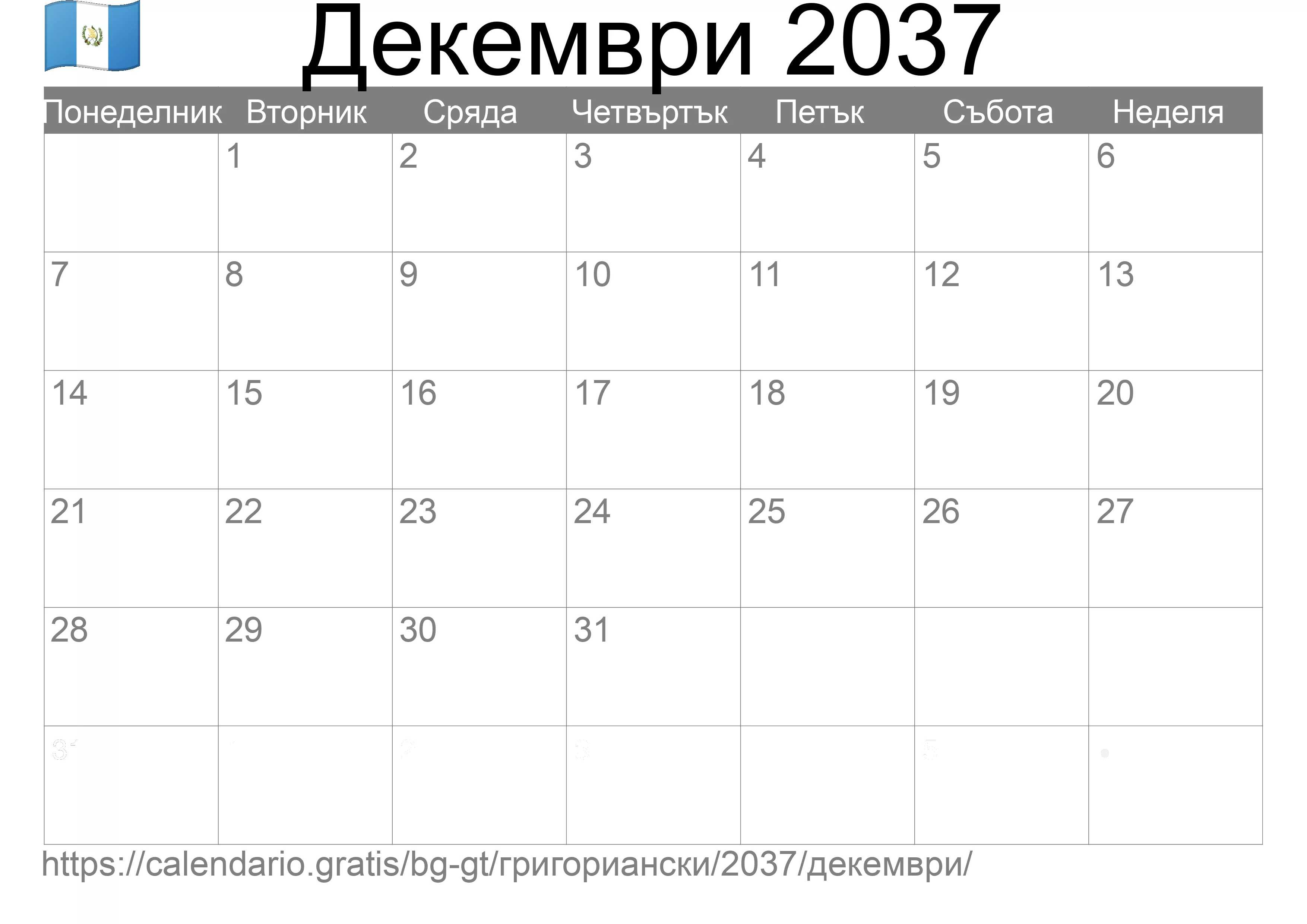 Календар Декември 2037 за печат (Гватемала) Календар Декември 2037 за печат (Гватемала)