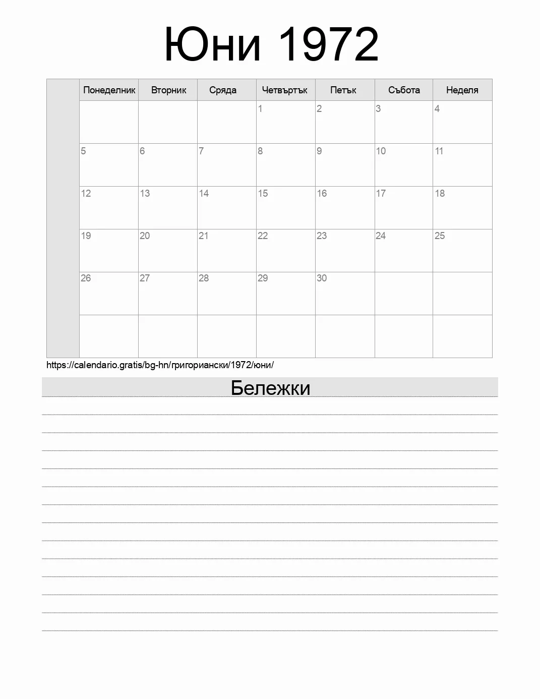 Календар за Юни 1972 за печат с бележки. (Хондурас)