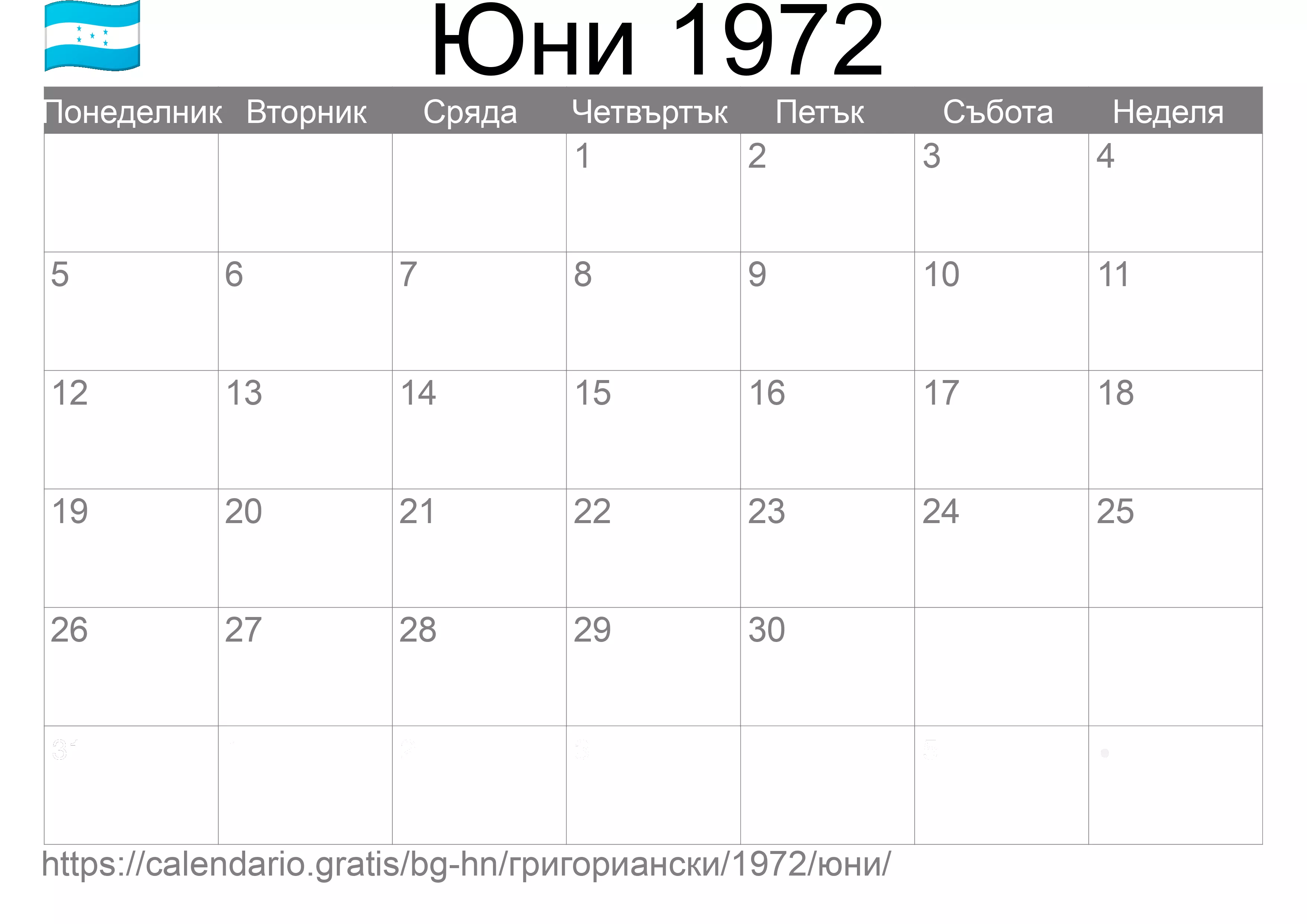 Календар Юни 1972 за печат (Хондурас)