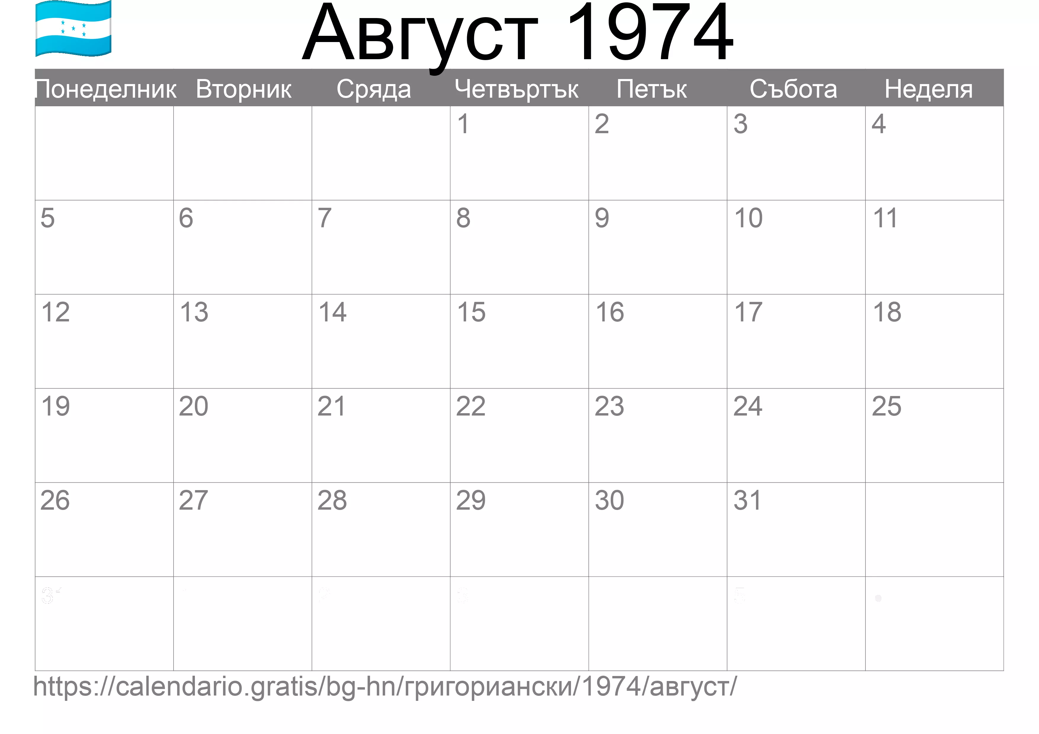 Календар Август 1974 за печат (Хондурас)