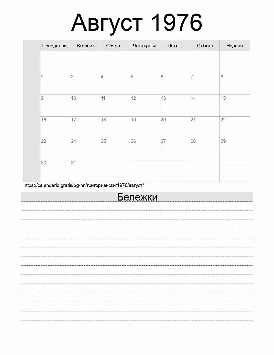 Календар за Август 1976 за печат с бележки. (Хондурас)