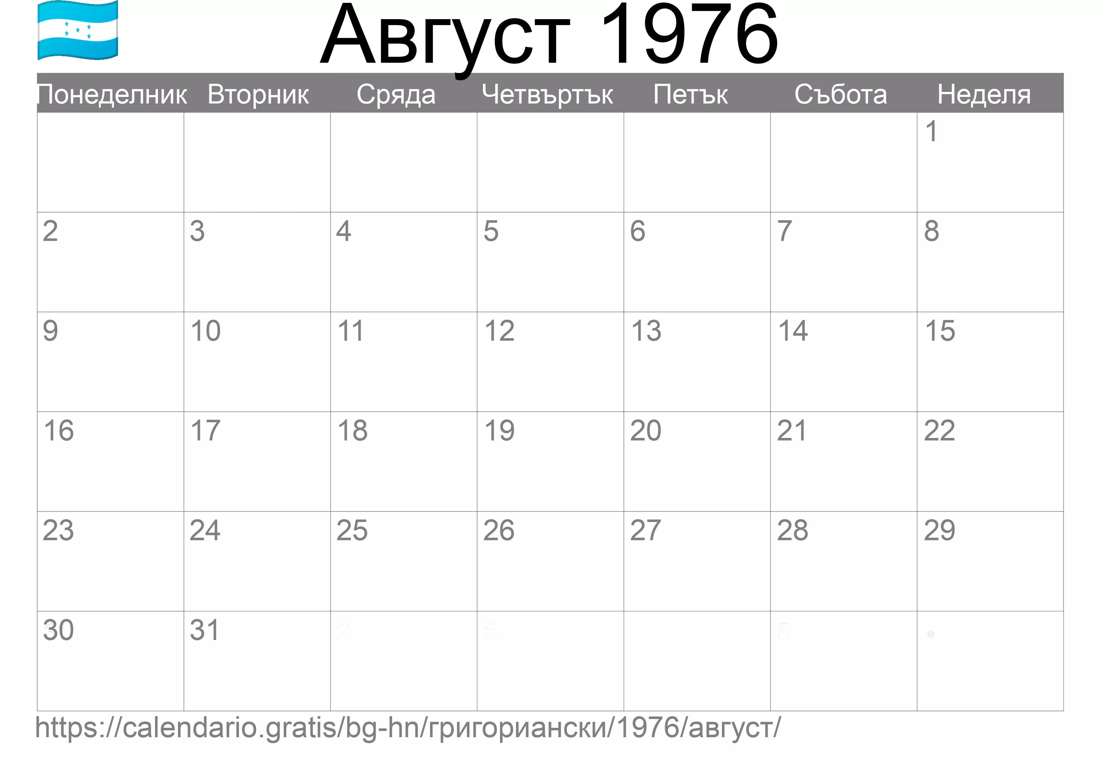 Календар Август 1976 за печат (Хондурас)
