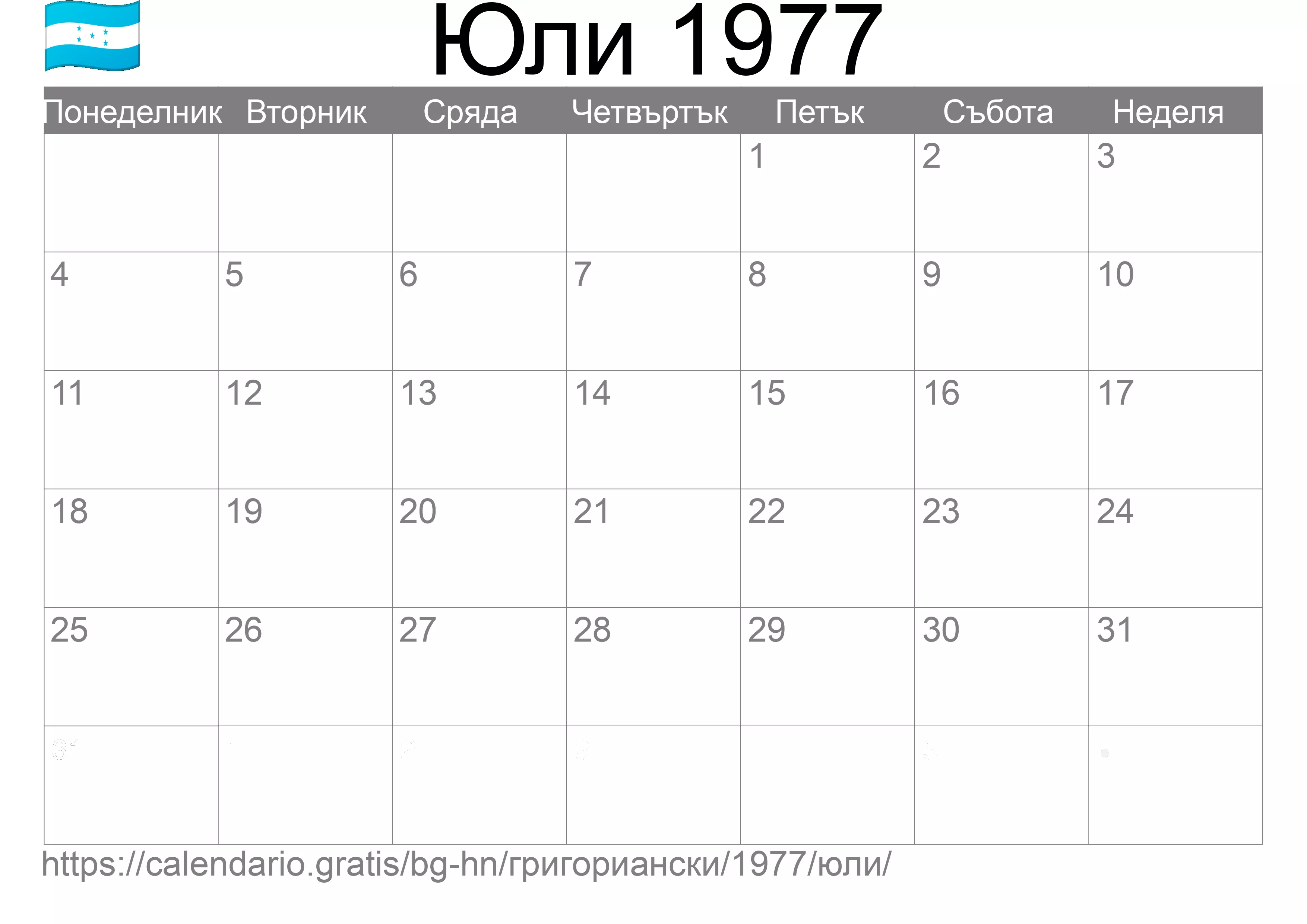 Календар Юли 1977 за печат (Хондурас)