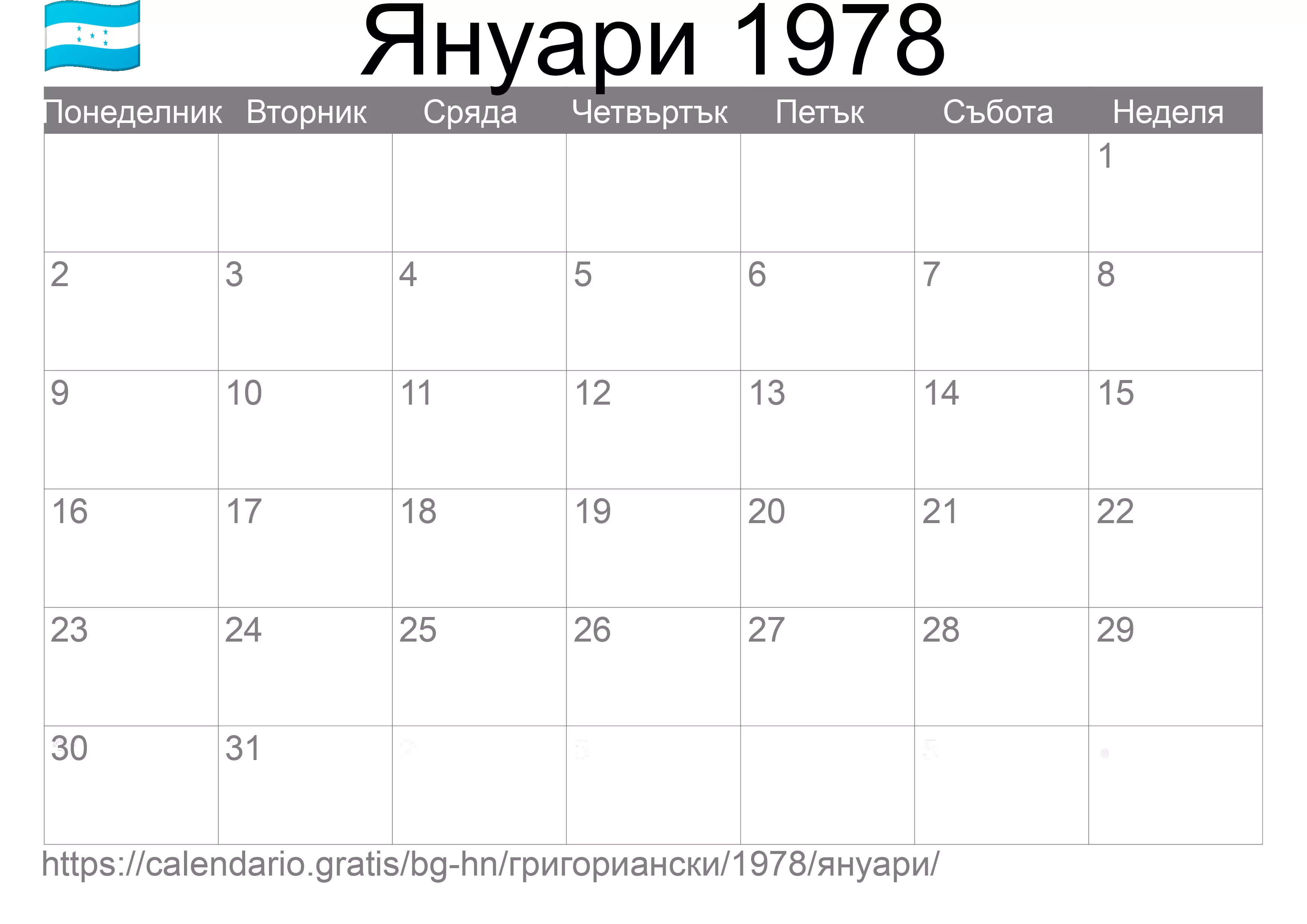 Календар Януари 1978 за печат (Хондурас)