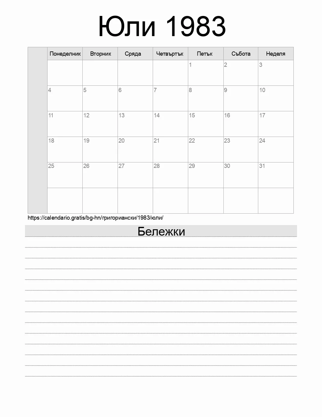 Календар за Юли 1983 за печат с бележки. (Хондурас)