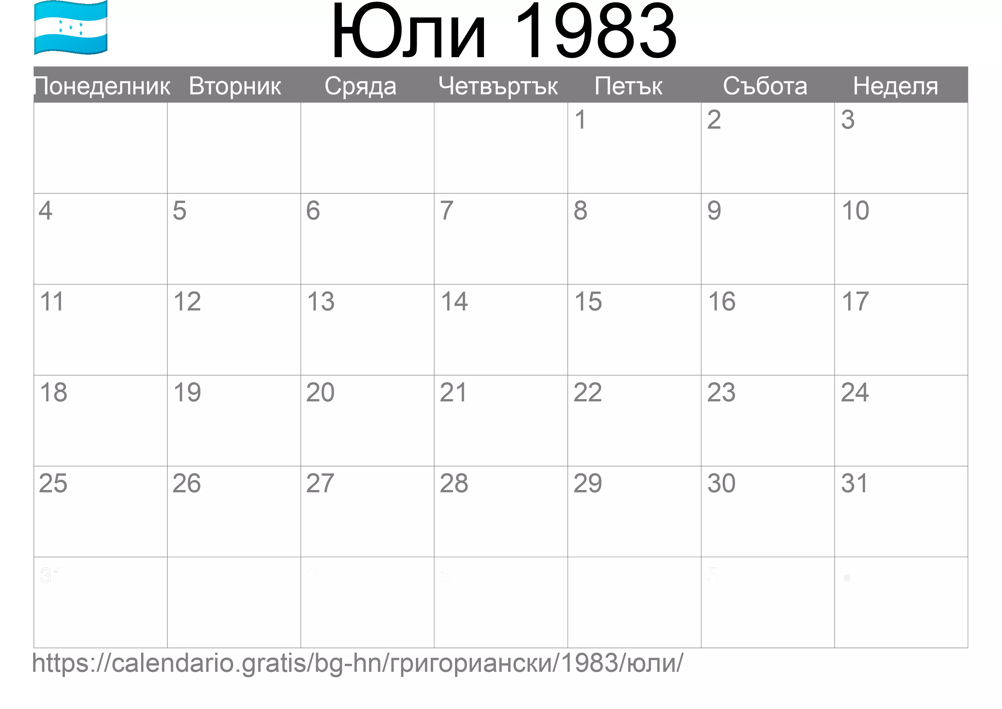 Календар Юли 1983 за печат (Хондурас)