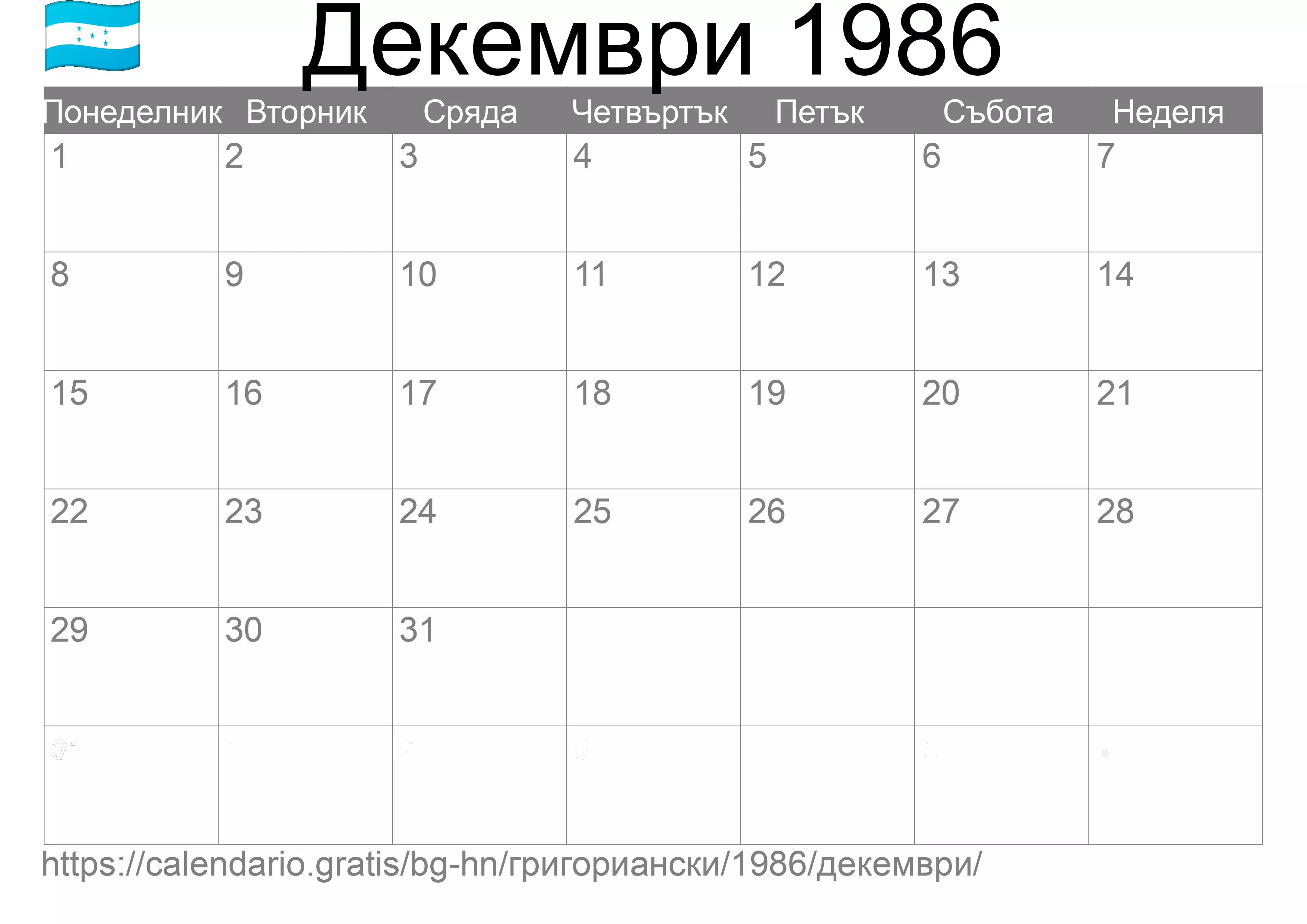 Календар Декември 1986 за печат (Хондурас)