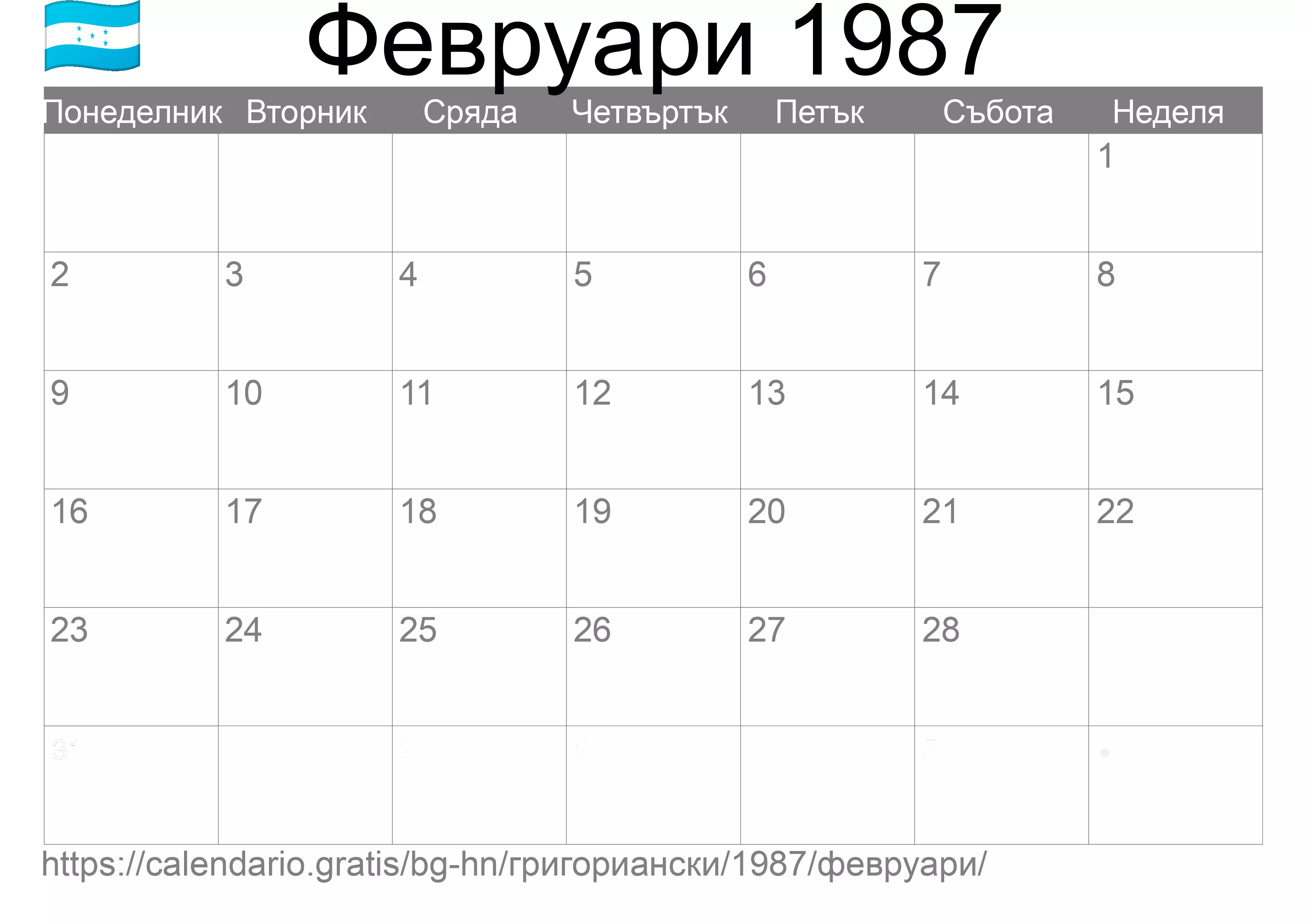 Календар Февруари 1987 за печат (Хондурас)