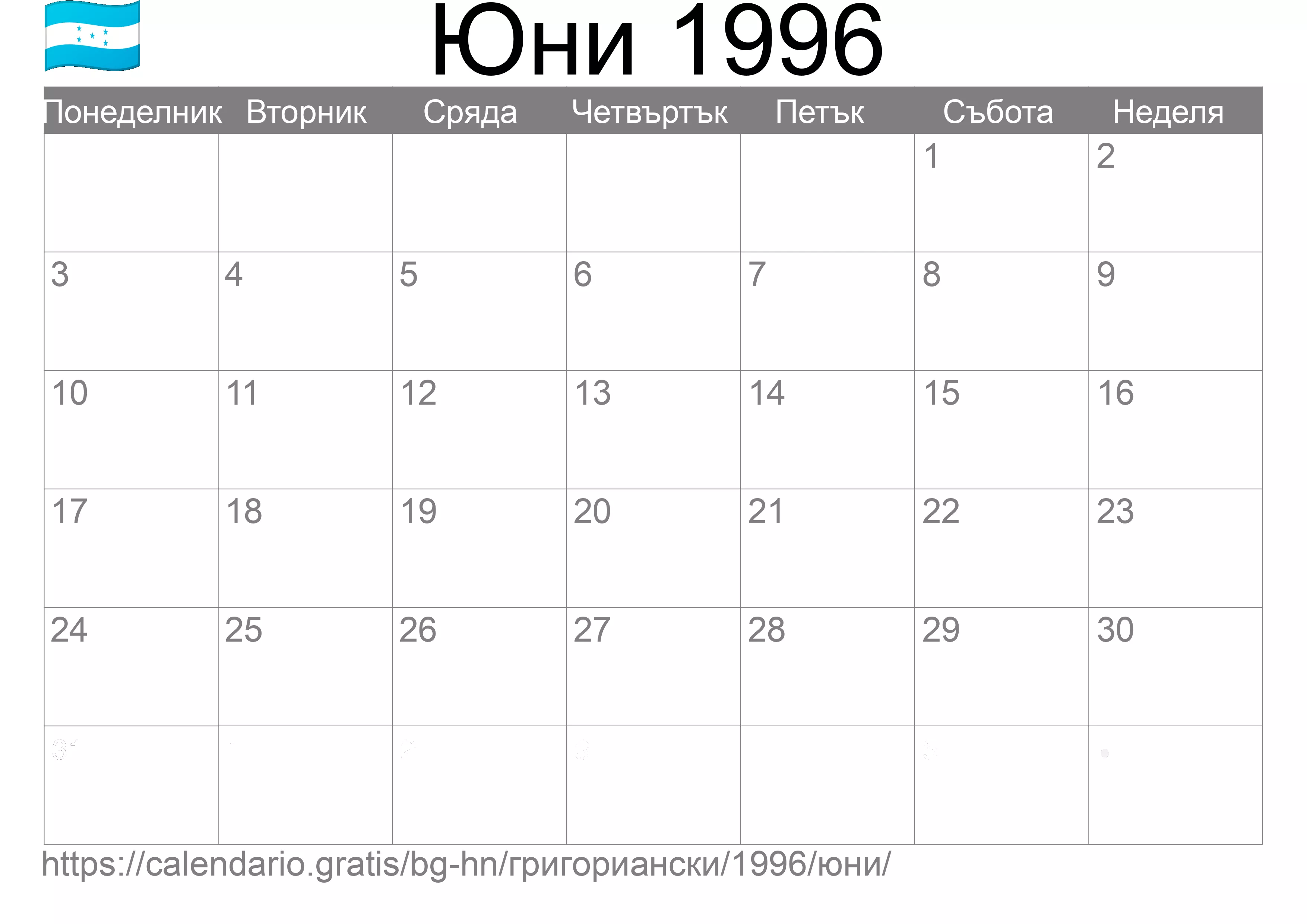 Календар Юни 1996 за печат (Хондурас)