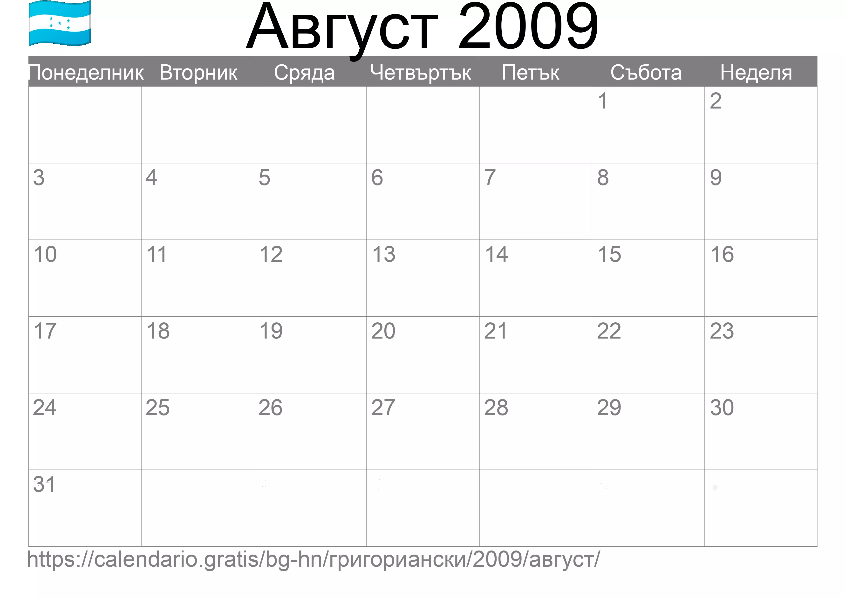 Календар Август 2009 за печат (Хондурас)