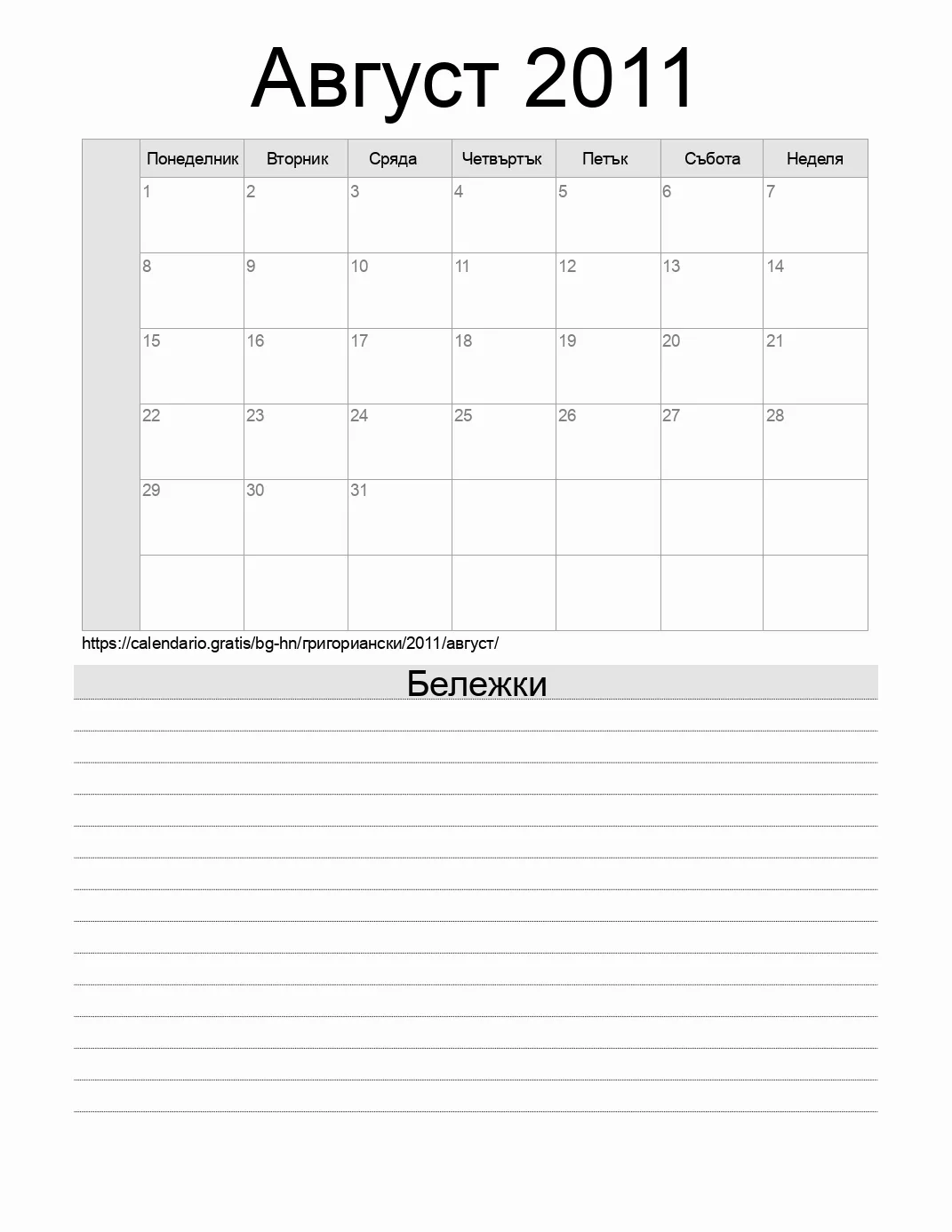 Календар за Август 2011 за печат с бележки. (Хондурас)