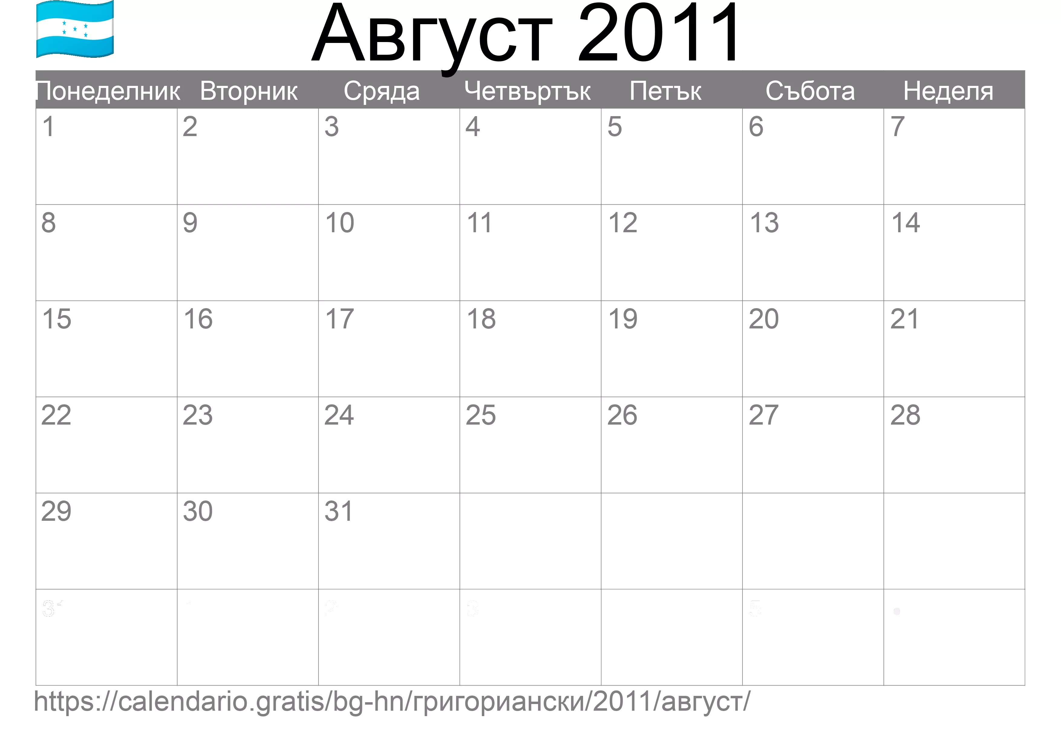 Календар Август 2011 за печат (Хондурас)
