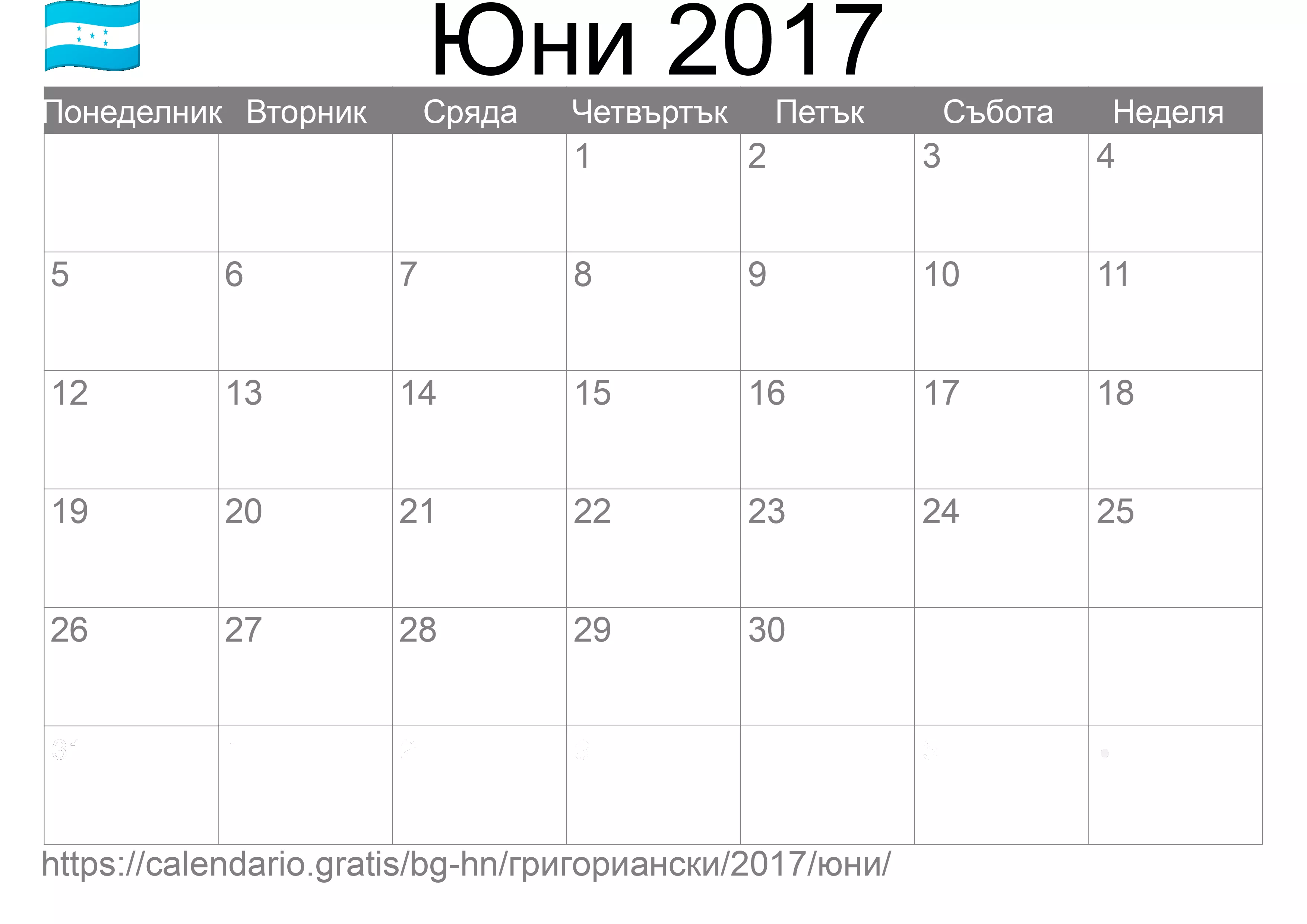 Календар Юни 2017 за печат (Хондурас)