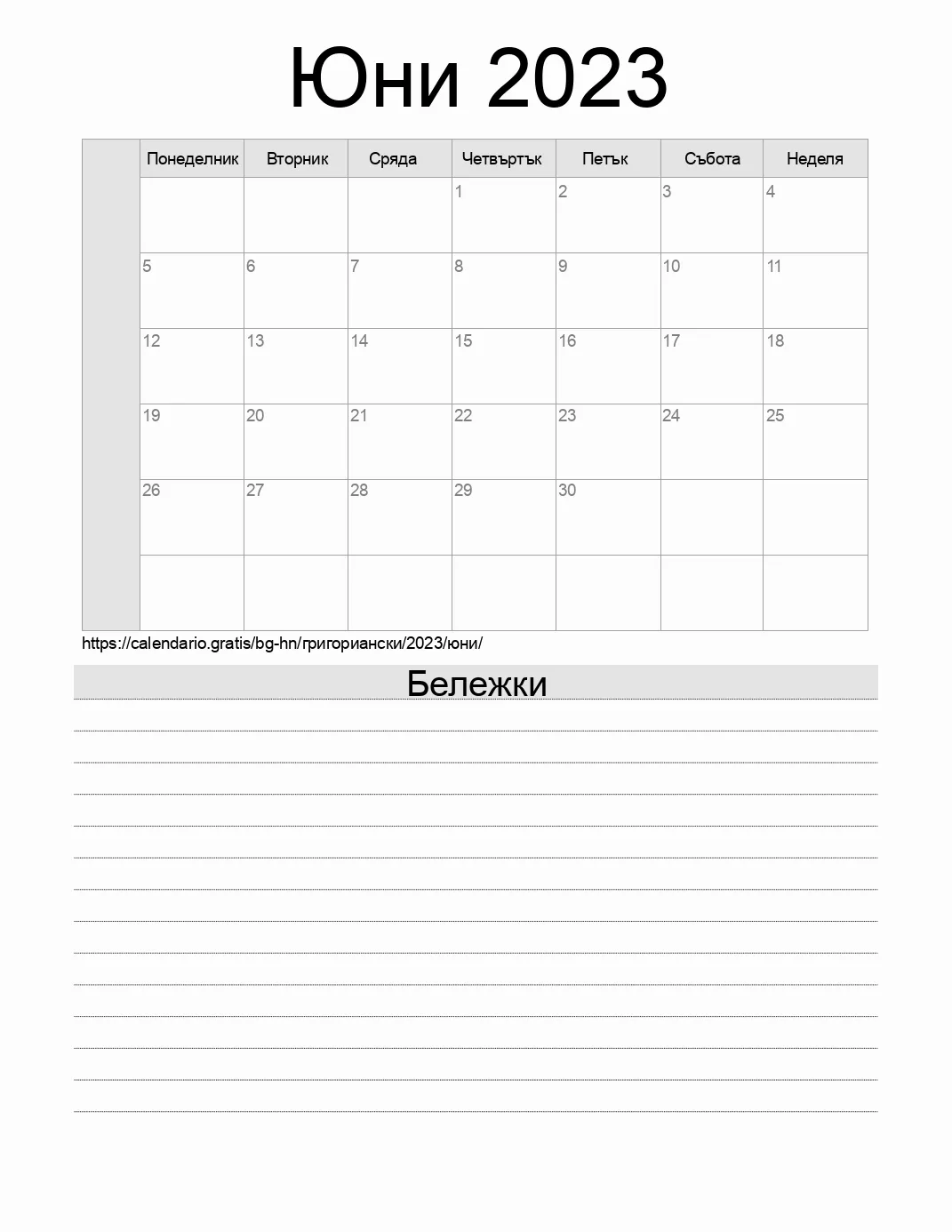 Календар за Юни 2023 за печат с бележки. (Хондурас)