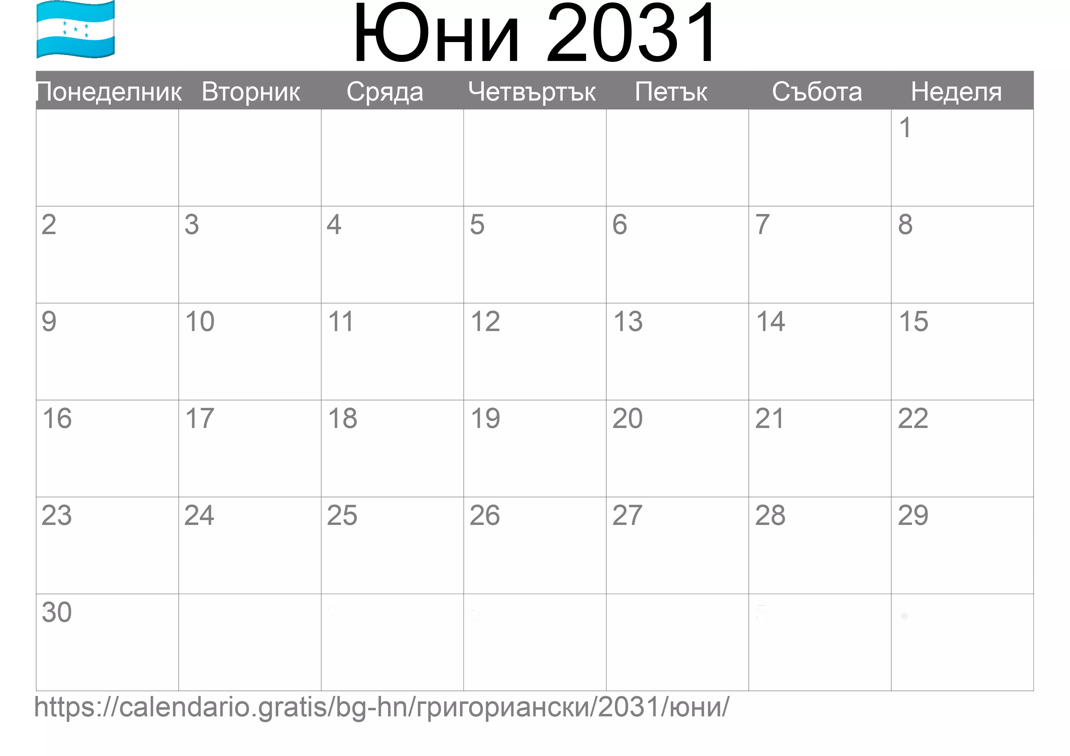 Календар Юни 2031 за печат (Хондурас)
