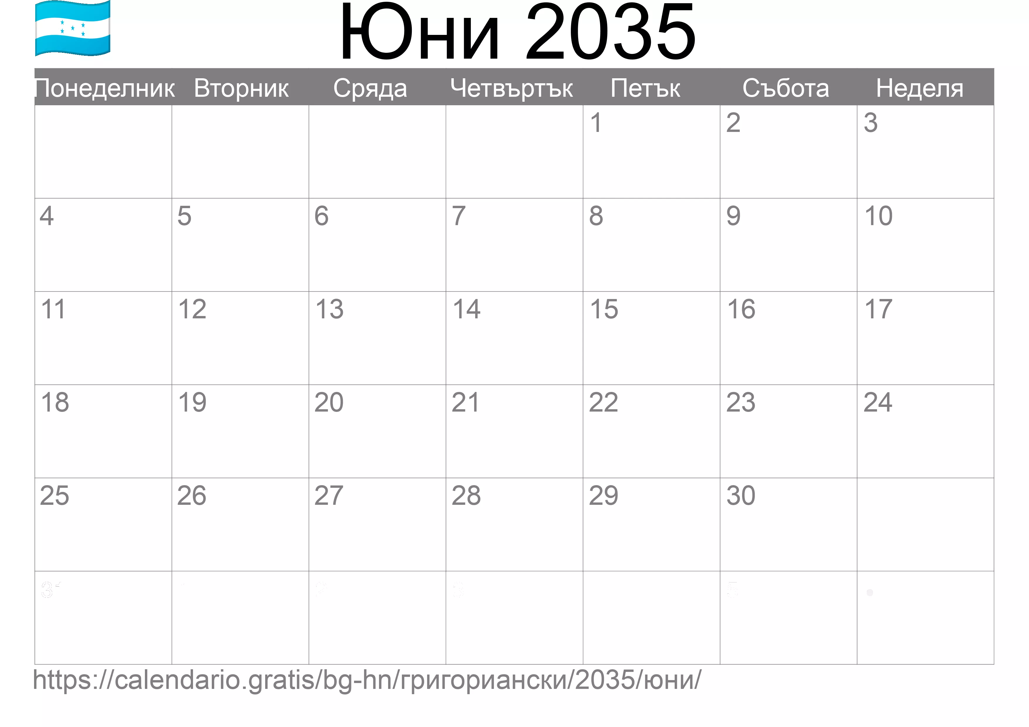 Календар Юни 2035 за печат (Хондурас)