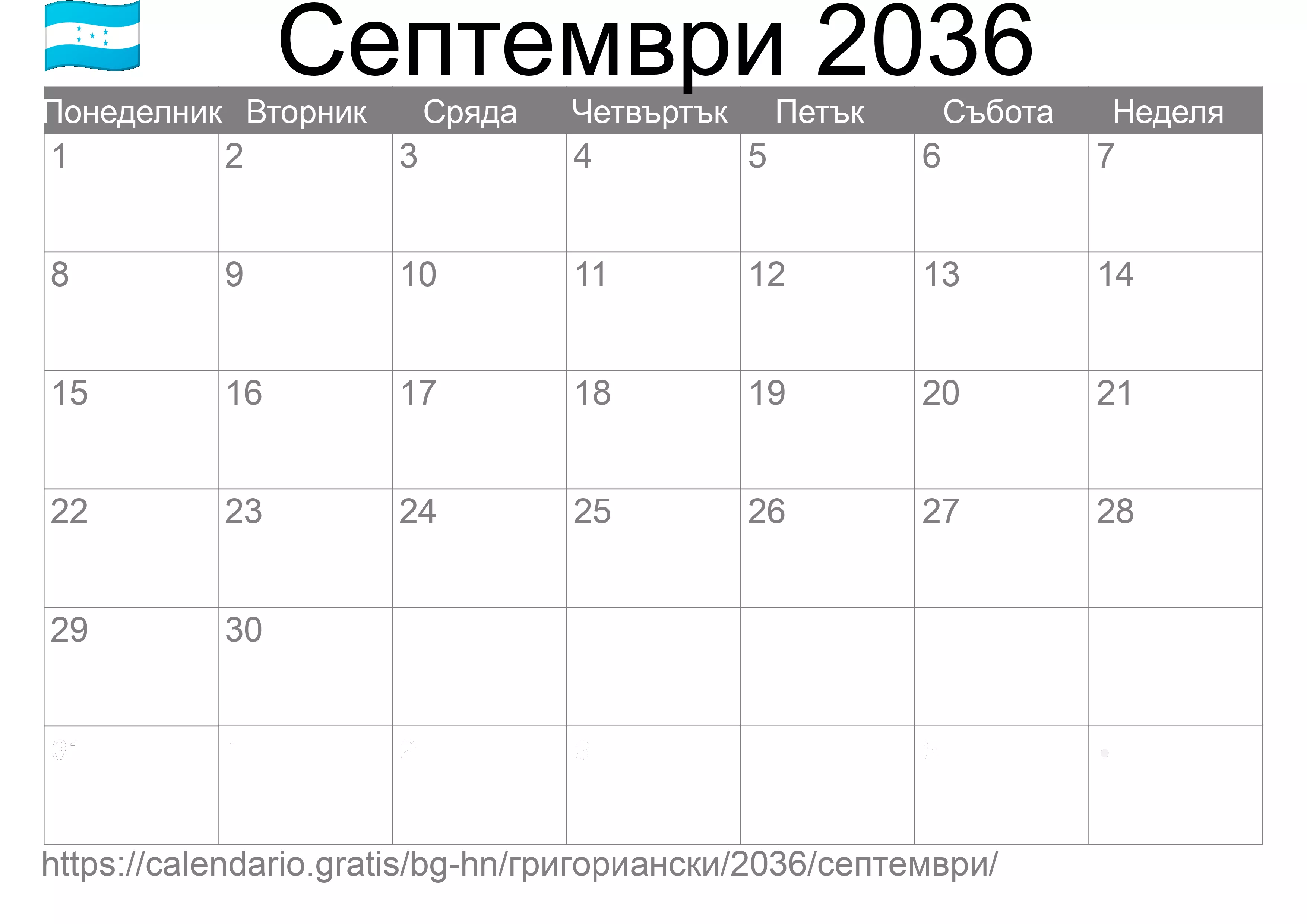 Календар Септември 2036 за печат (Хондурас)