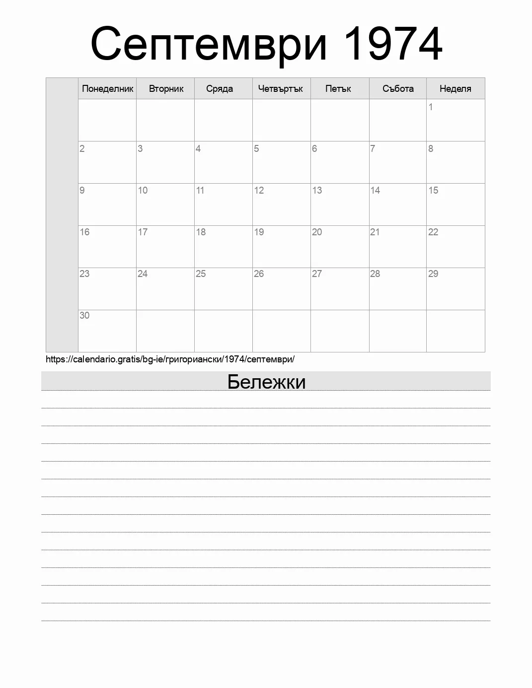 Календар за Септември 1974 за печат с бележки. (Ирландия)