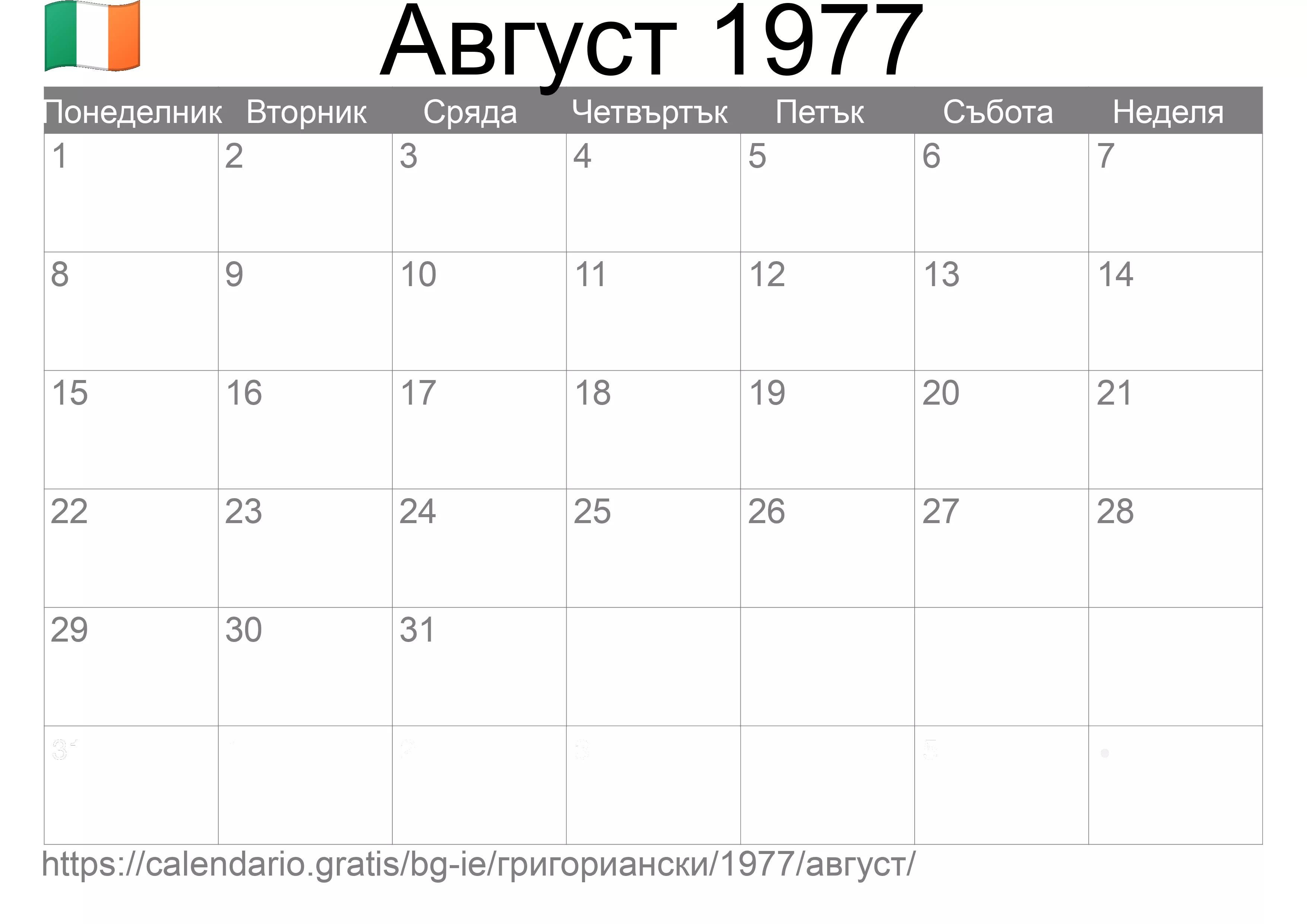 Календар Август 1977 за печат (Ирландия) Календар Август 1977 за печат (Ирландия)