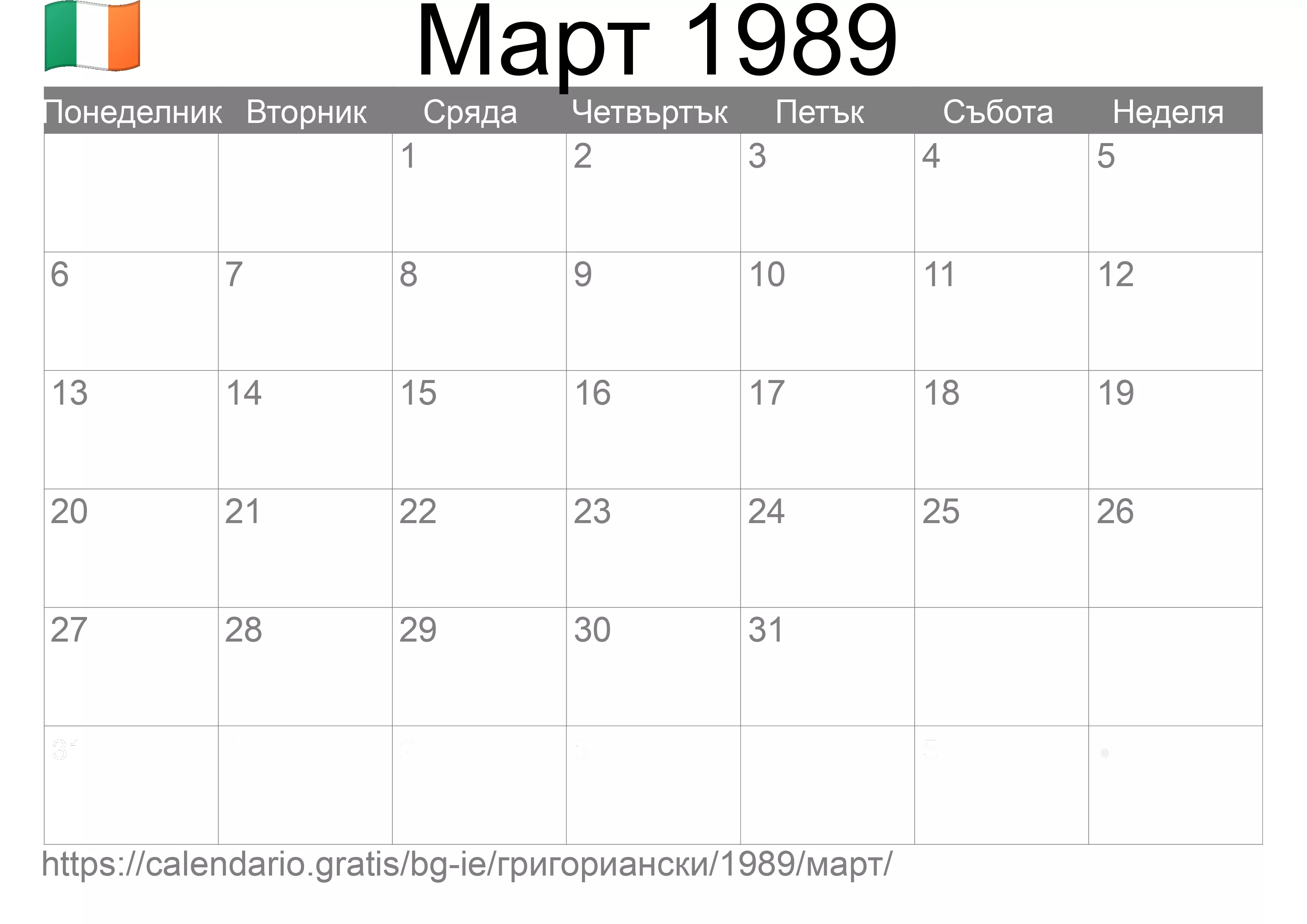 Календар Март 1989 за печат (Ирландия) Календар Март 1989 за печат (Ирландия)
