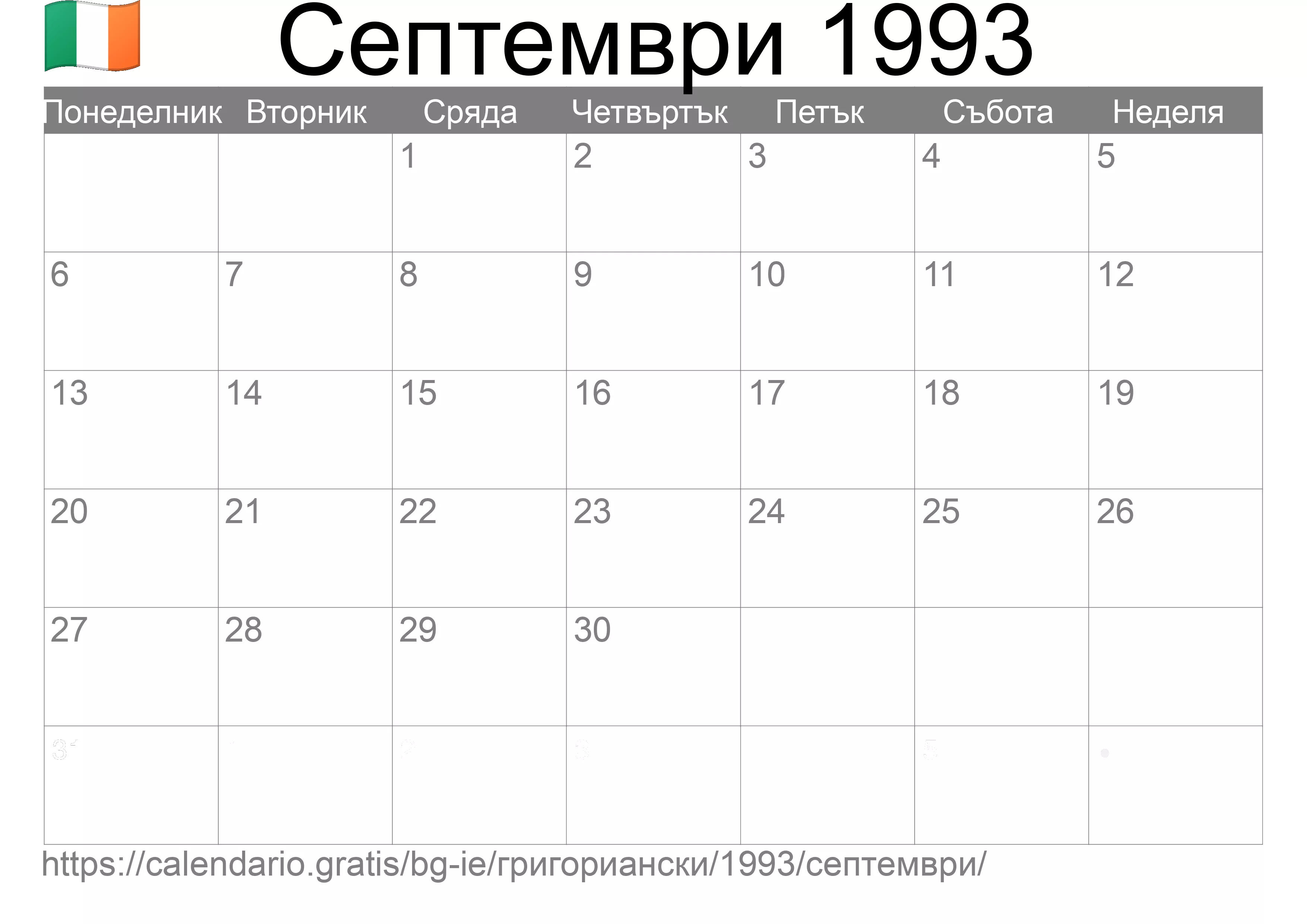 Календар Септември 1993 за печат (Ирландия) Календар Септември 1993 за печат (Ирландия)