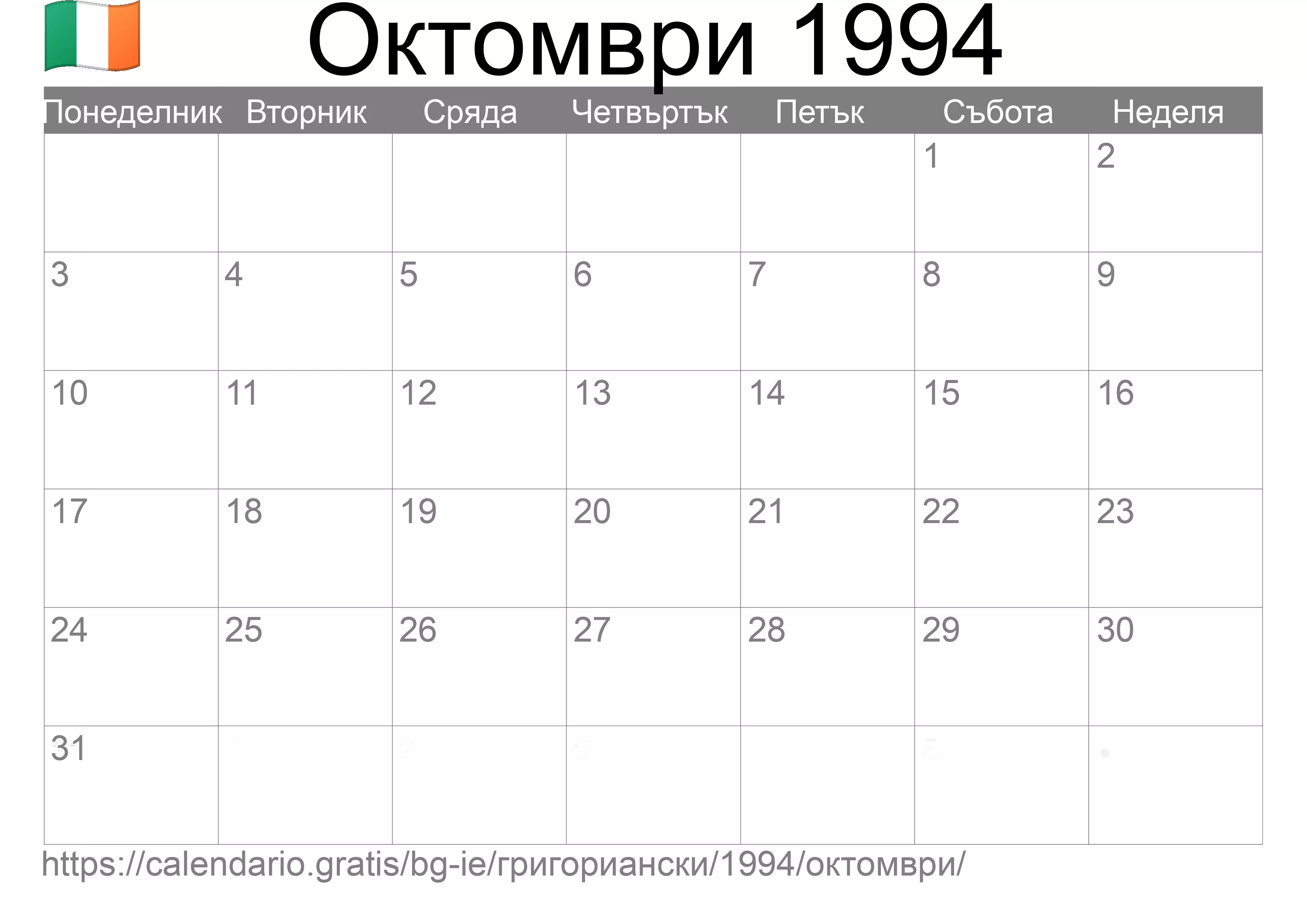 Календар Октомври 1994 за печат (Ирландия)
