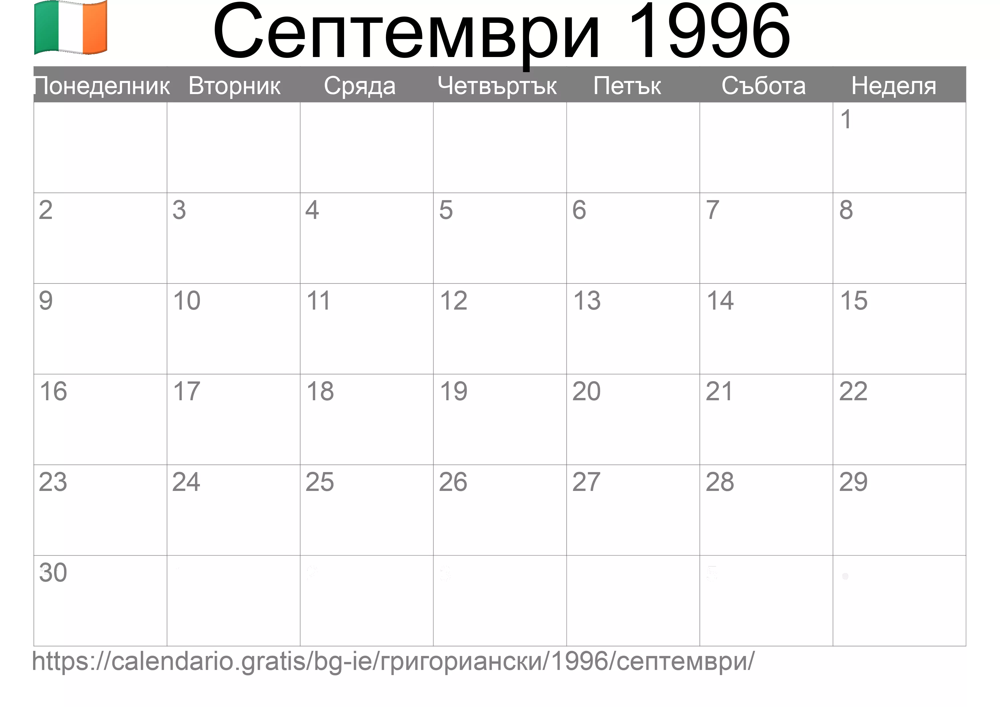 Календар Септември 1996 за печат (Ирландия)