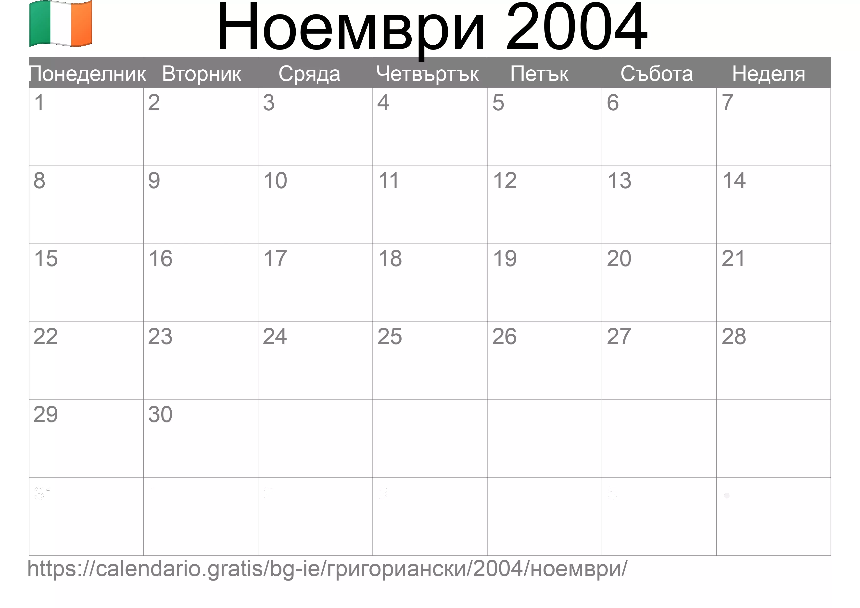 Календар Ноември 2004 за печат (Ирландия) Календар Ноември 2004 за печат (Ирландия)