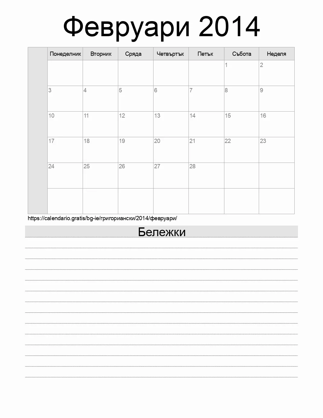 Календар за Февруари 2014 за печат с бележки. (Ирландия) Календар за Февруари 2014 за печат с бележки. (Ирландия)