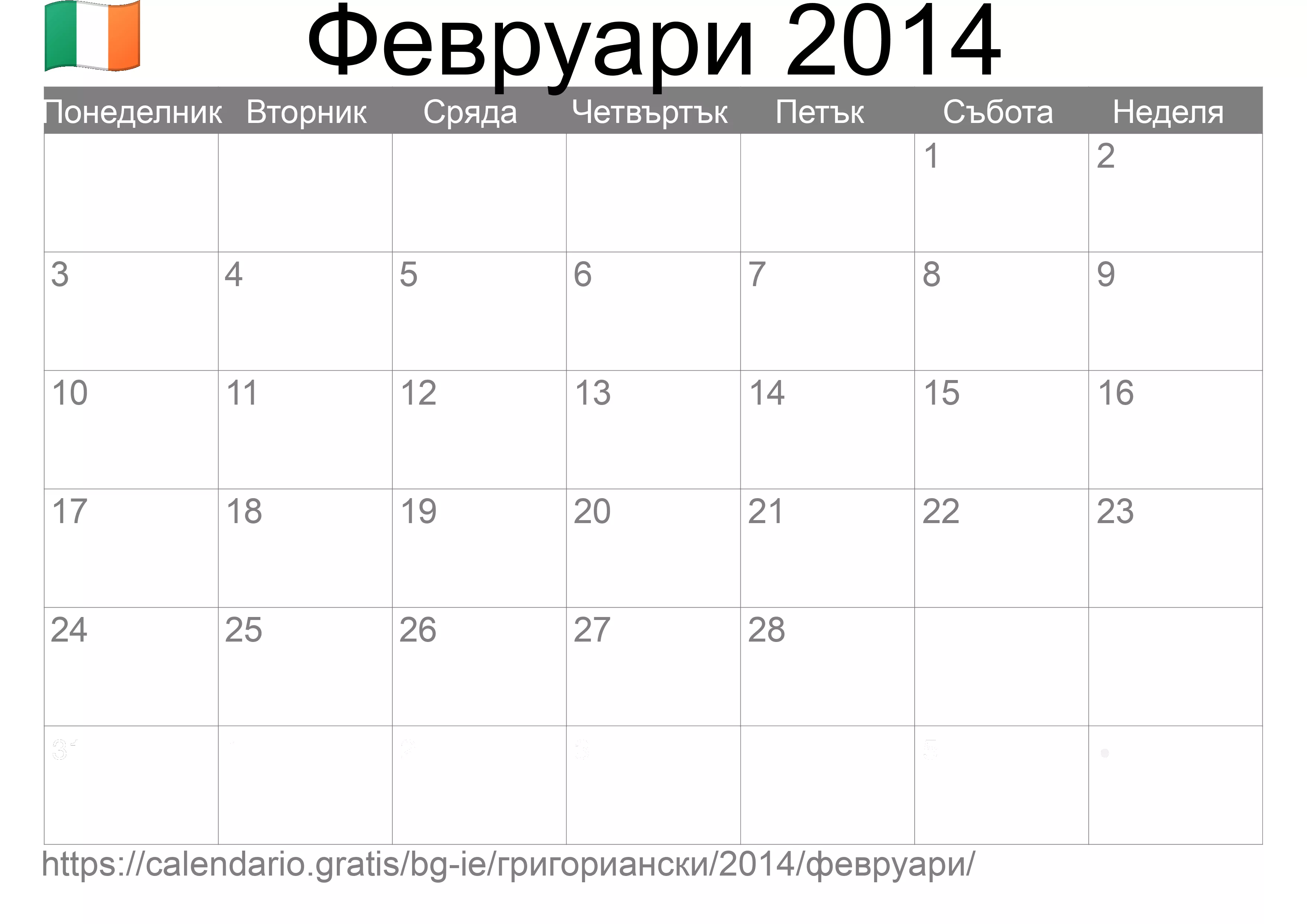 Календар Февруари 2014 за печат (Ирландия) Календар Февруари 2014 за печат (Ирландия)