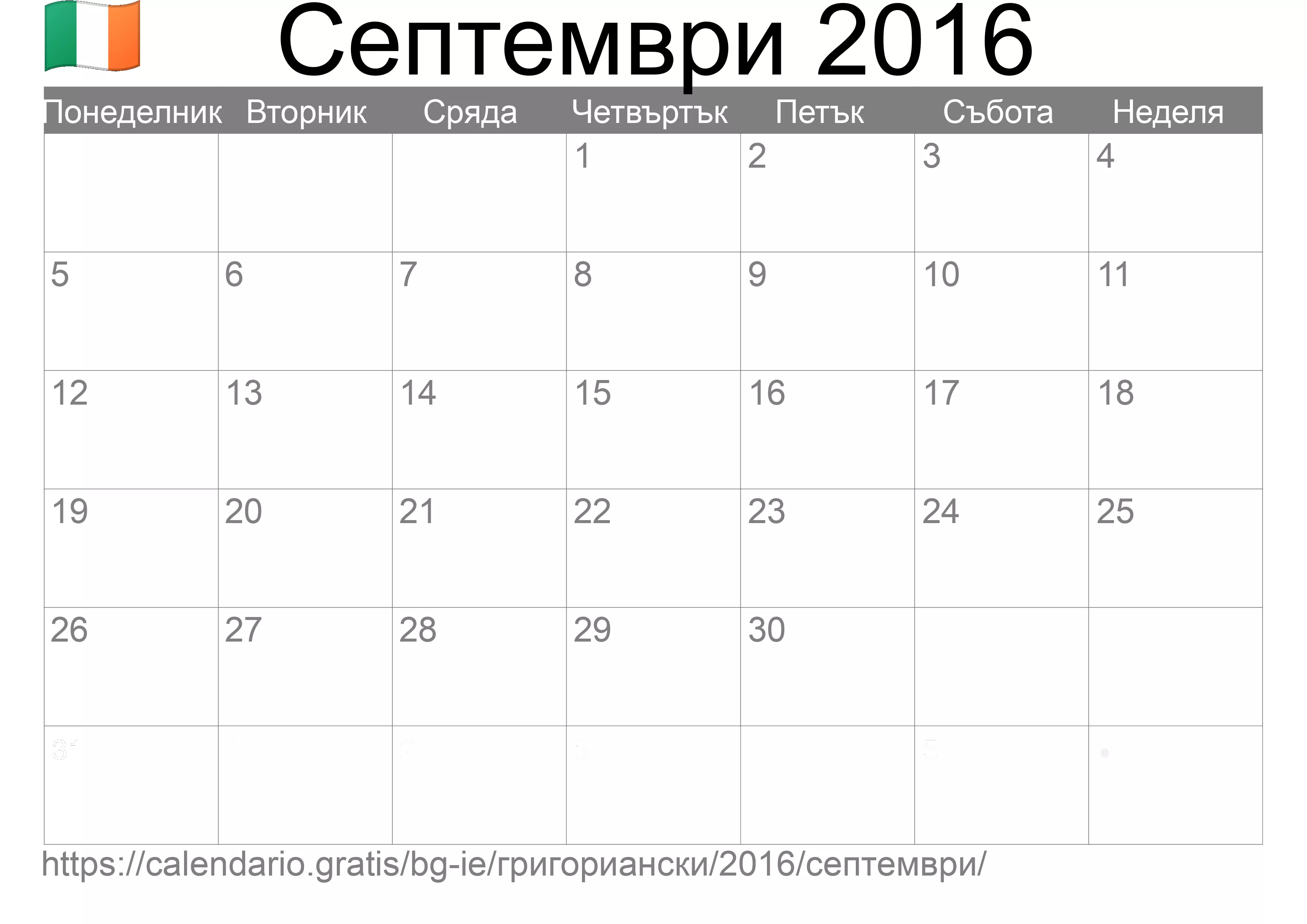 Календар Септември 2016 за печат (Ирландия)