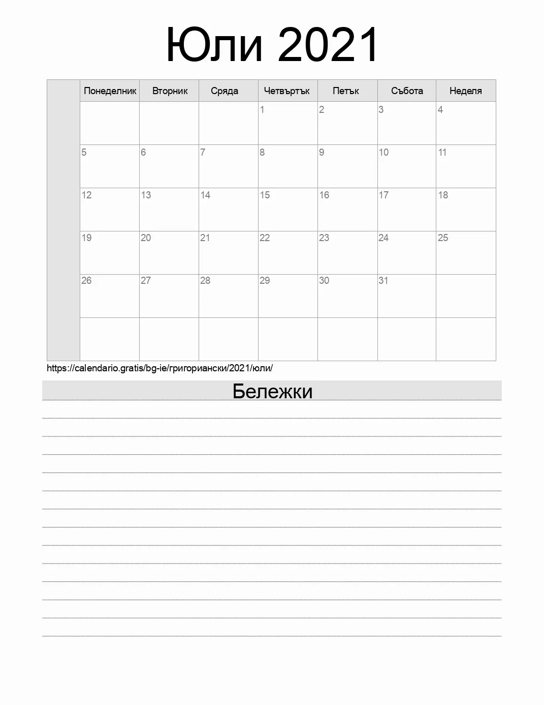 Календар за Юли 2021 за печат с бележки. (Ирландия)